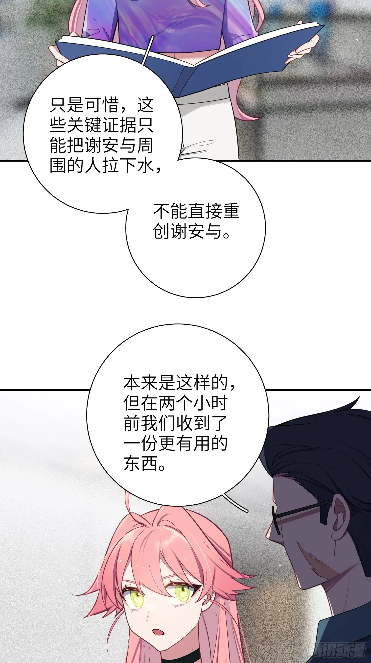 第69话，舆论战 第26页