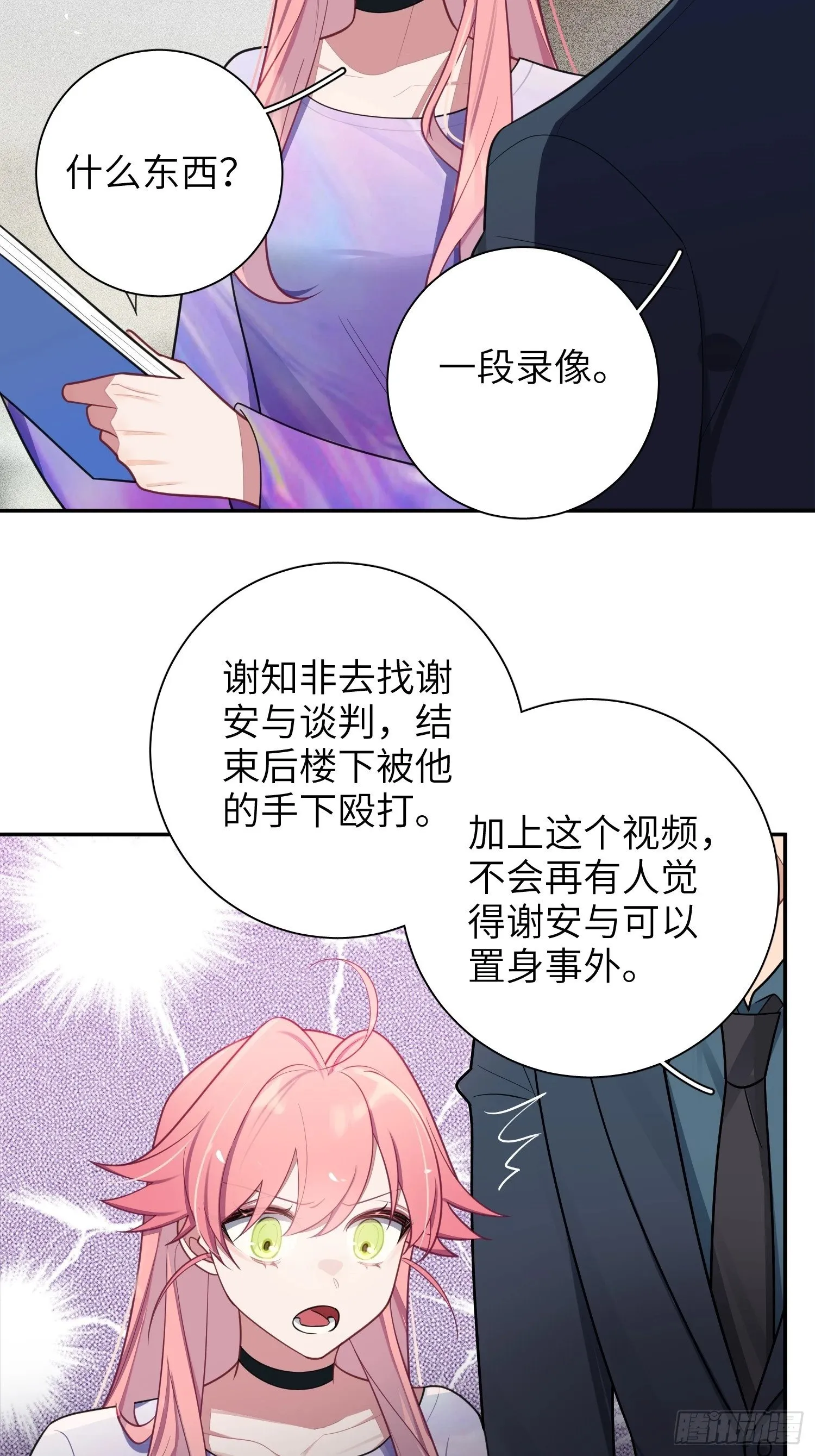 第69话，舆论战 第27页