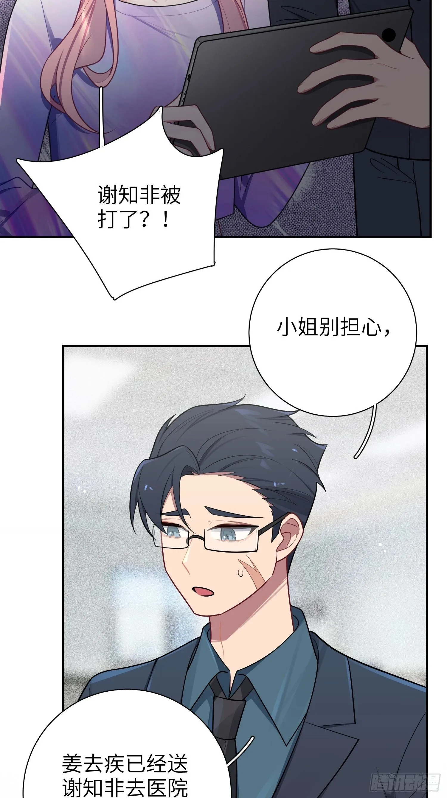 第69话，舆论战 第28页