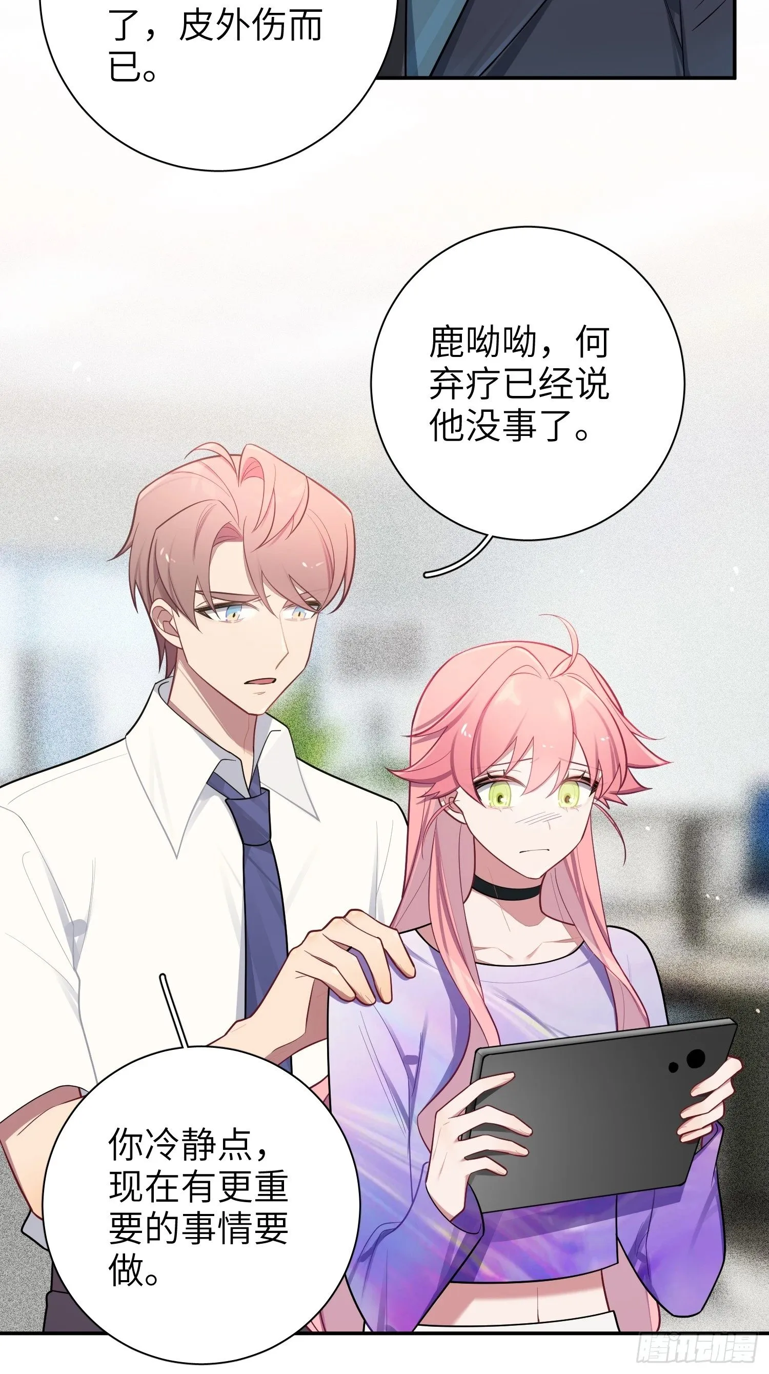 第69话，舆论战 第29页