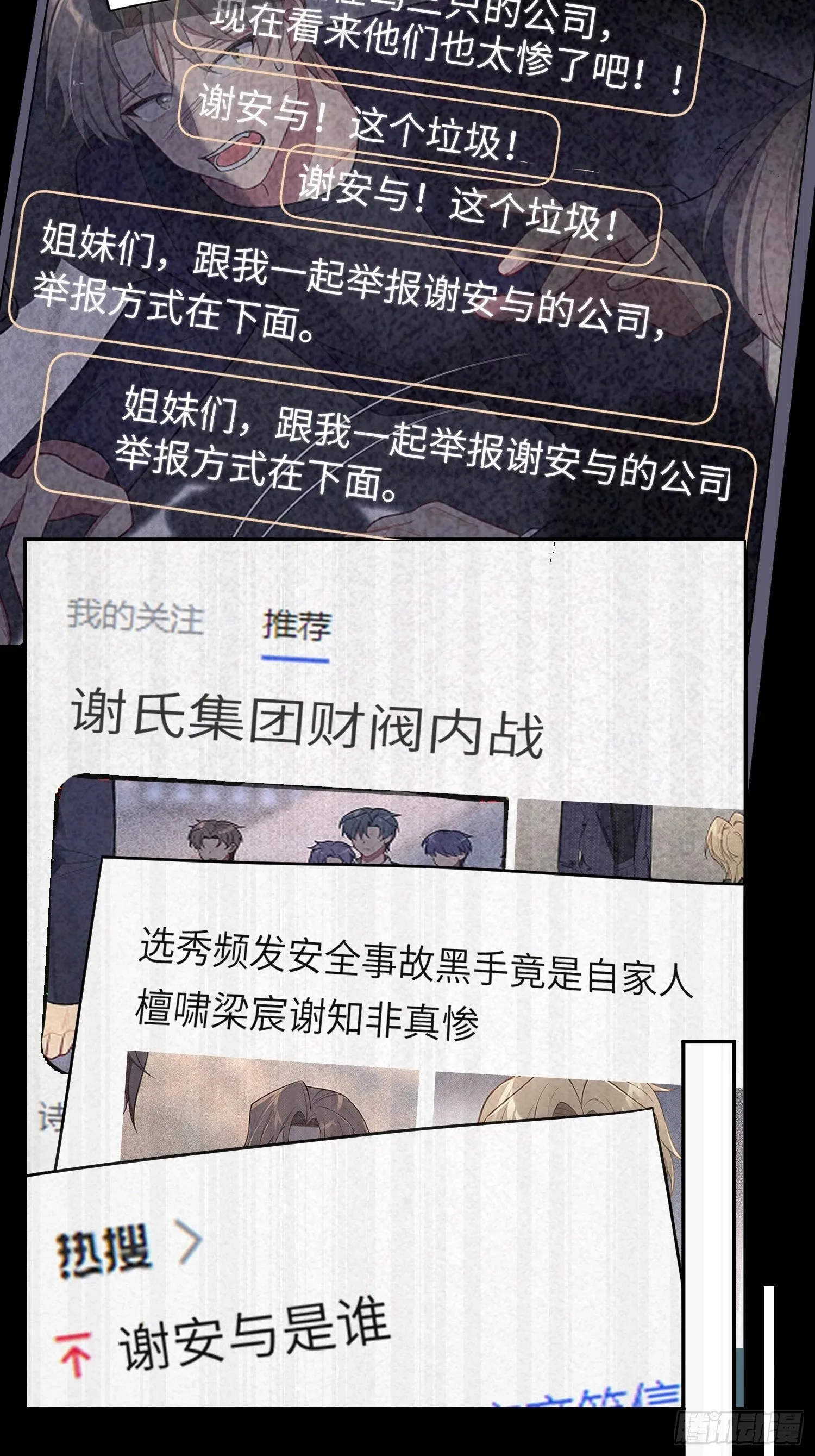 第69话，舆论战 第35页