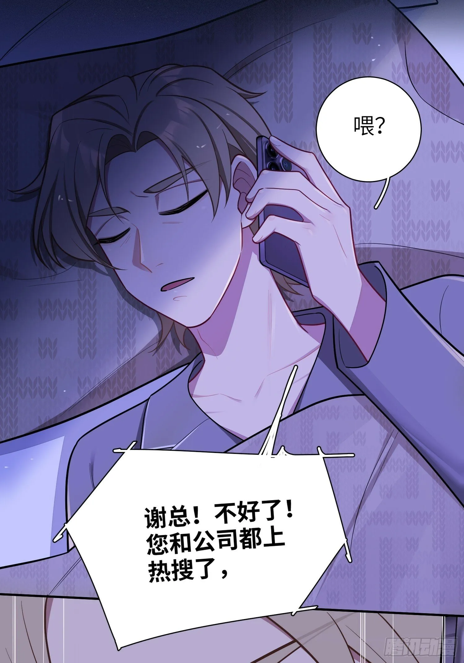 第70话，我要退出 第4页
