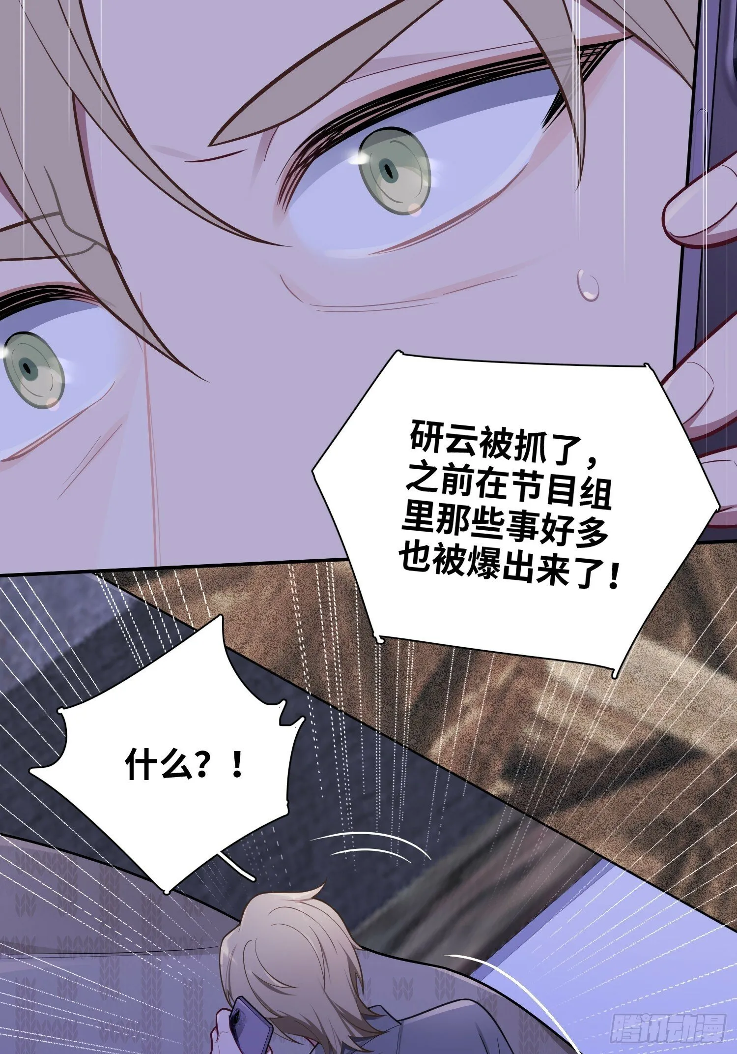 第70话，我要退出 第5页