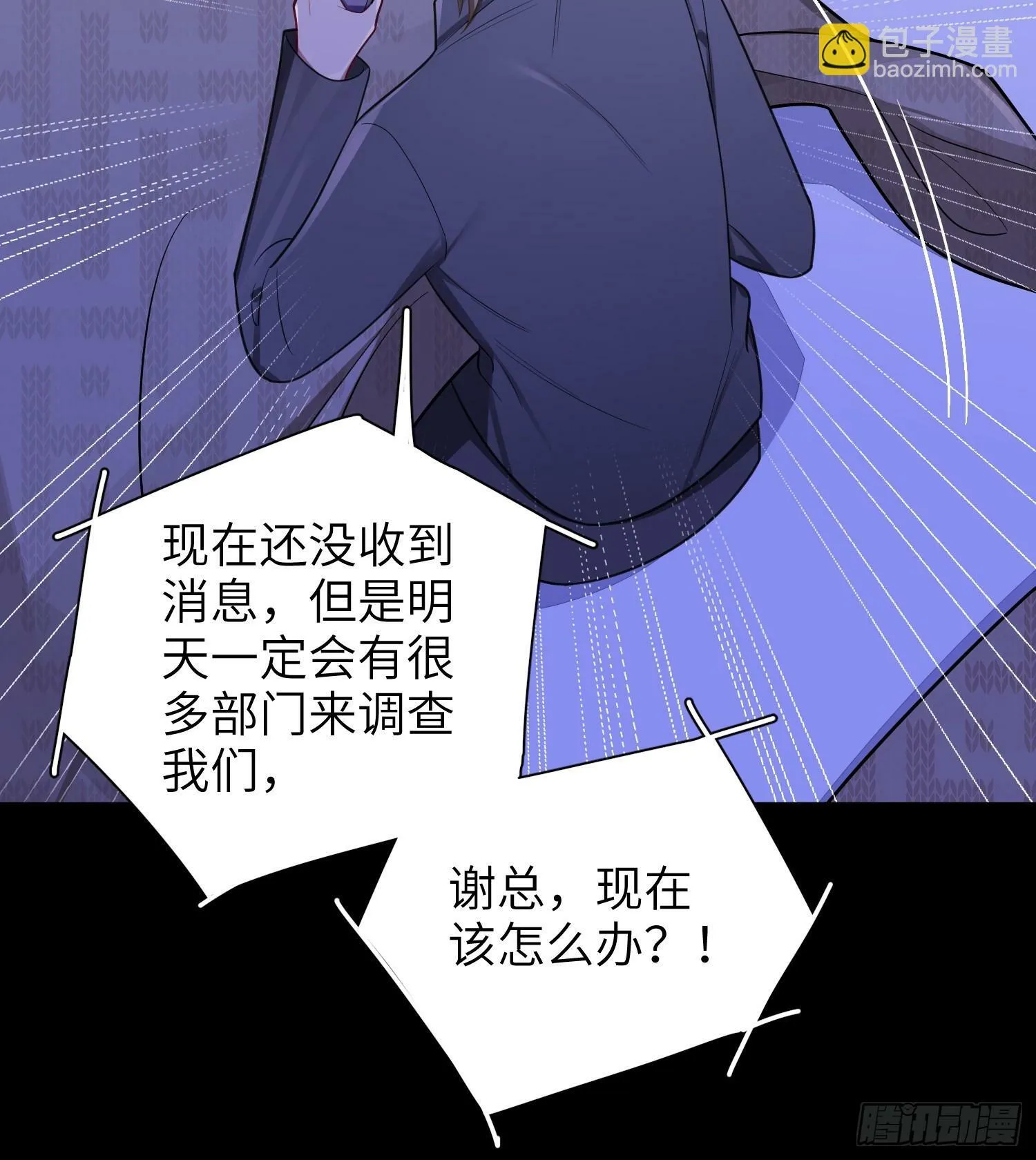 第70话，我要退出 第6页