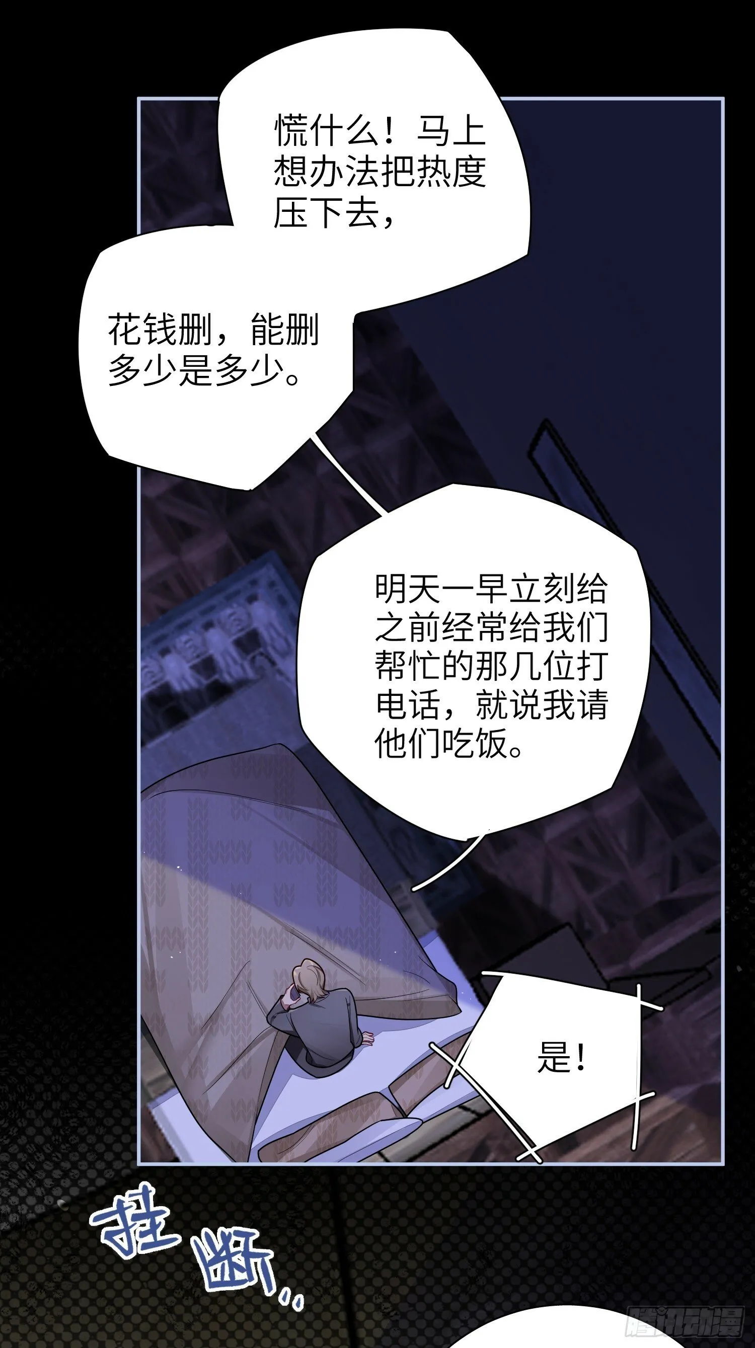 第70话，我要退出 第7页