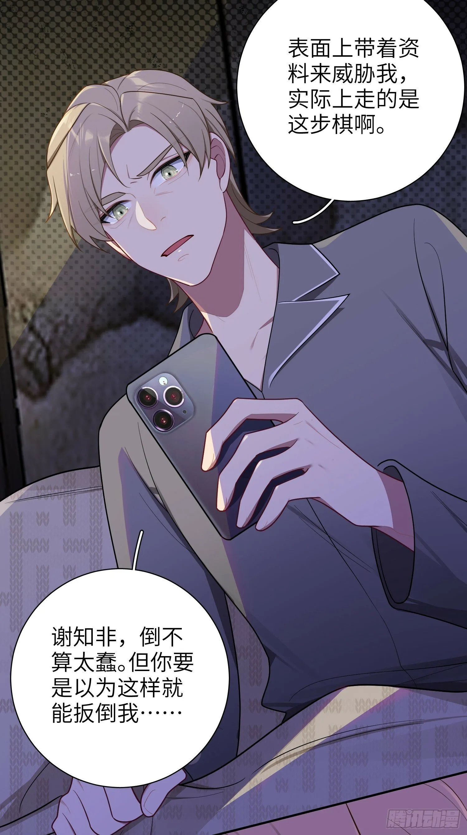 第70话，我要退出 第8页