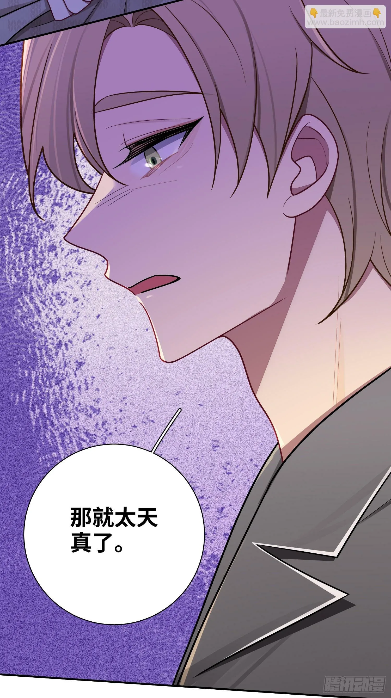 第70话，我要退出 第9页