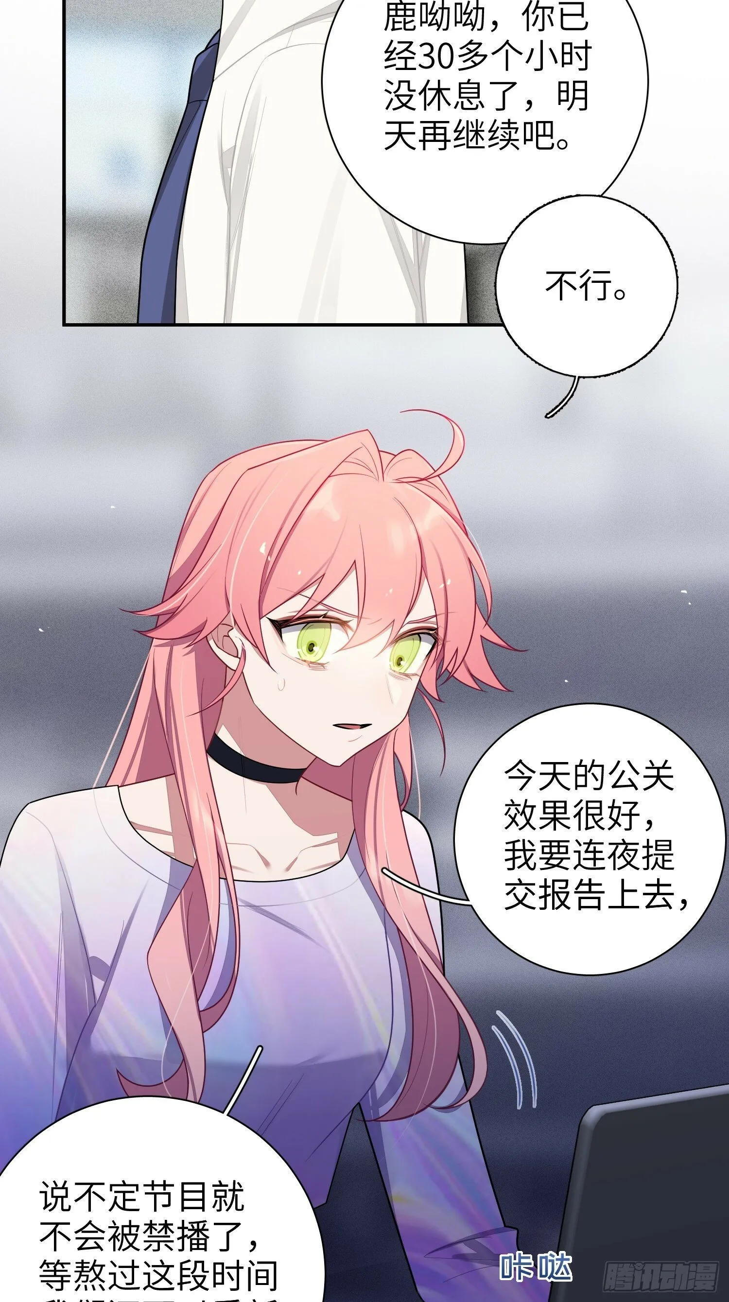 第70话，我要退出 第14页
