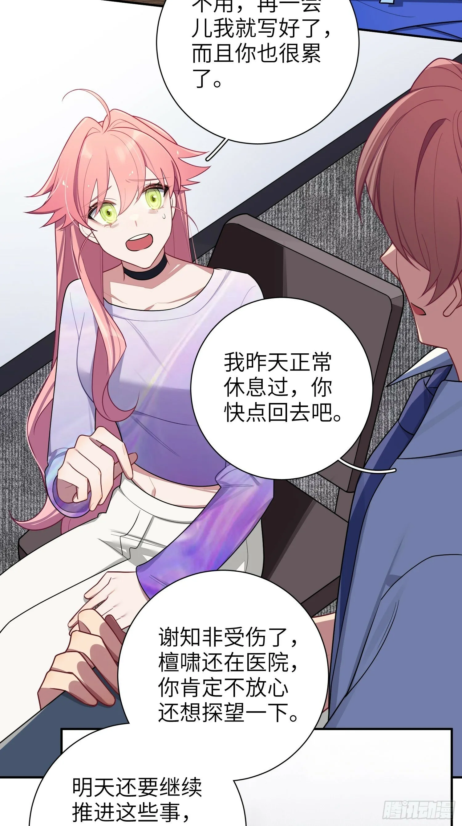 第70话，我要退出 第16页