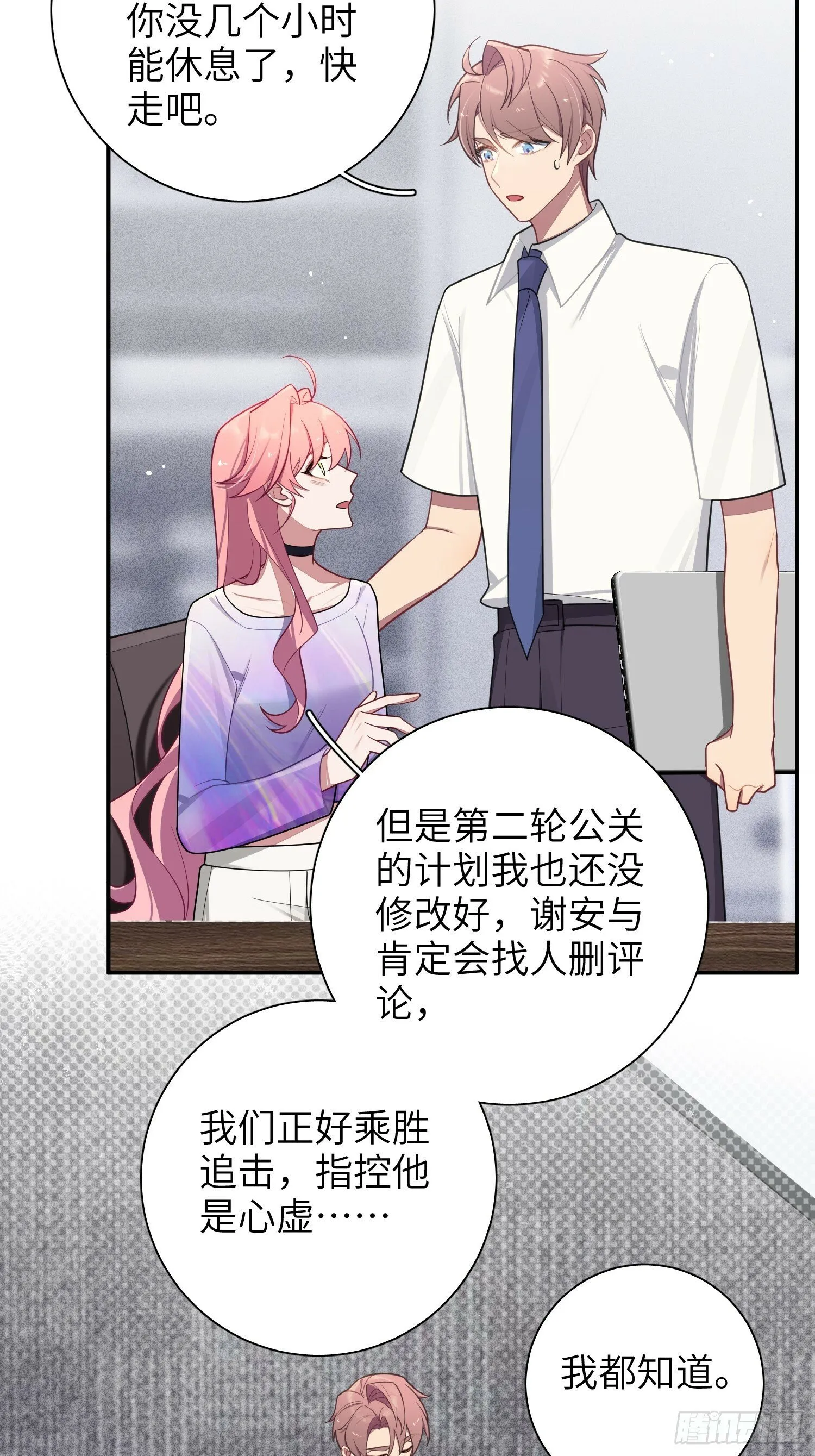 第70话，我要退出 第17页