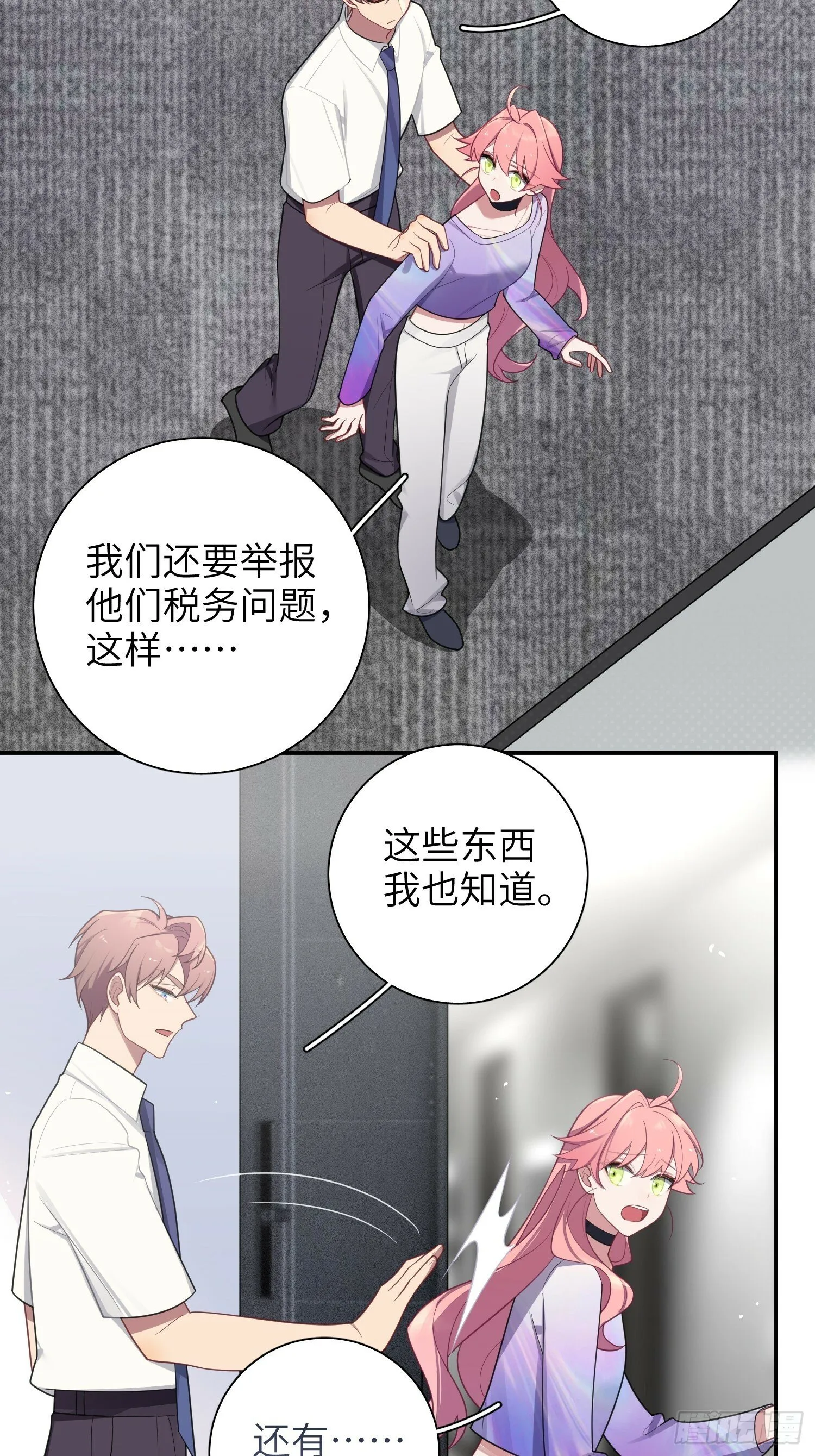 第70话，我要退出 第18页