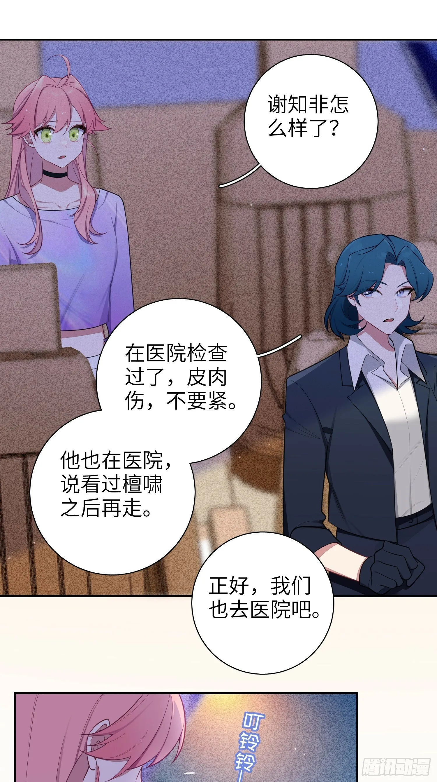 第70话，我要退出 第23页
