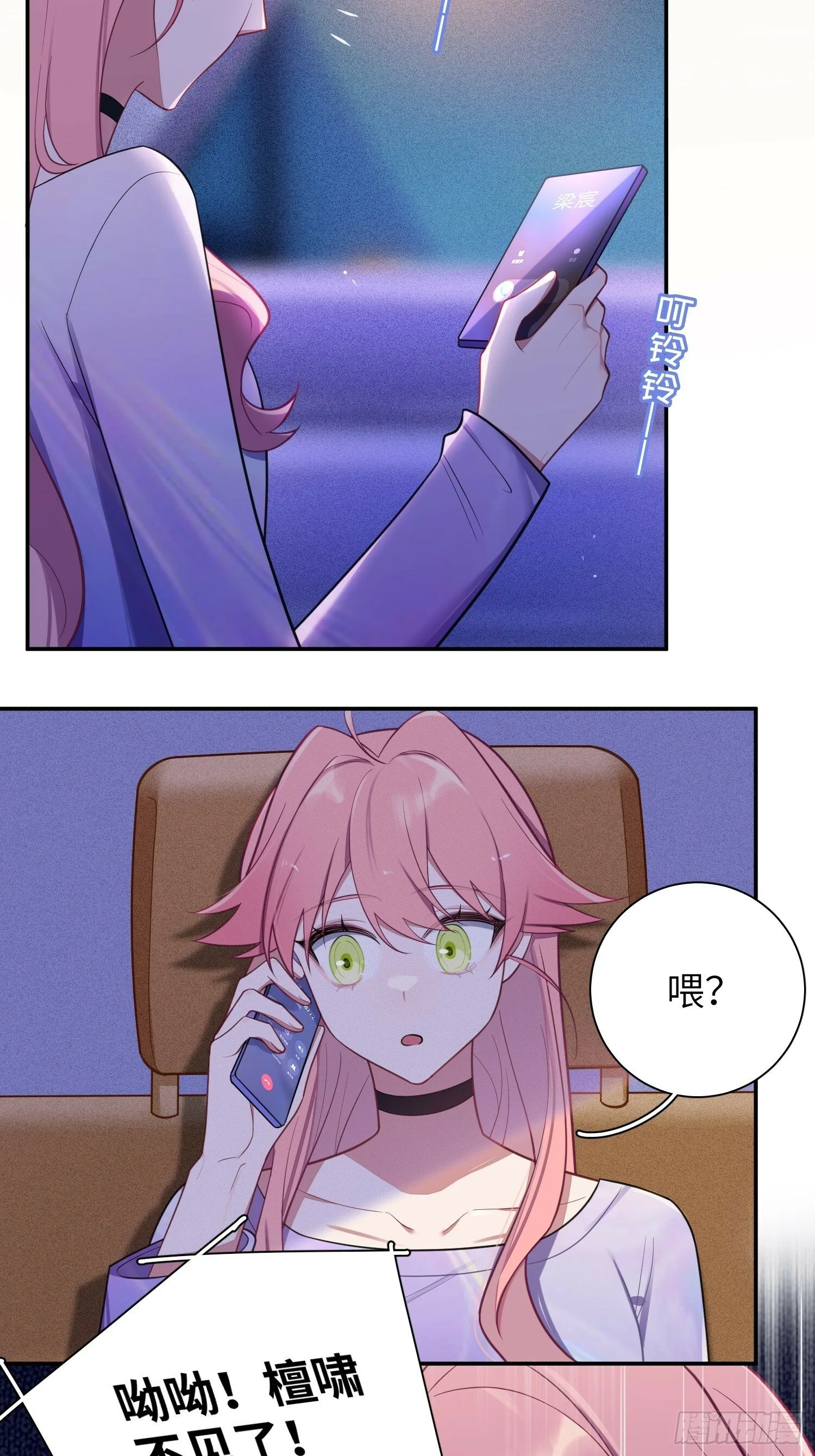 第70话，我要退出 第24页