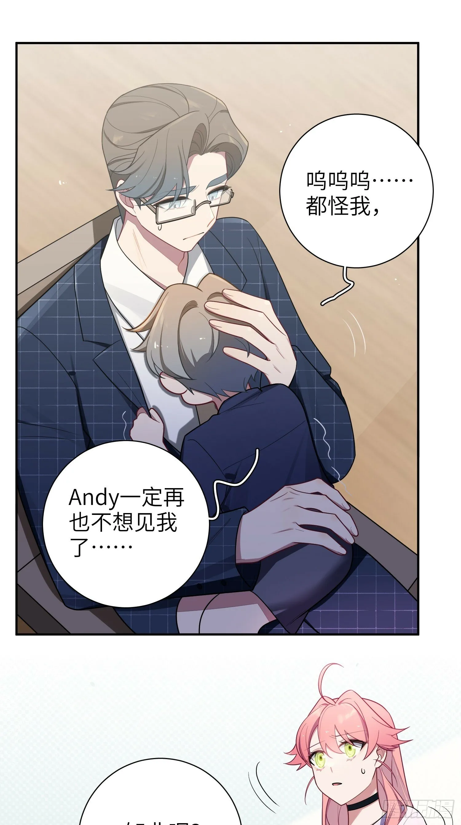 第70话，我要退出 第29页