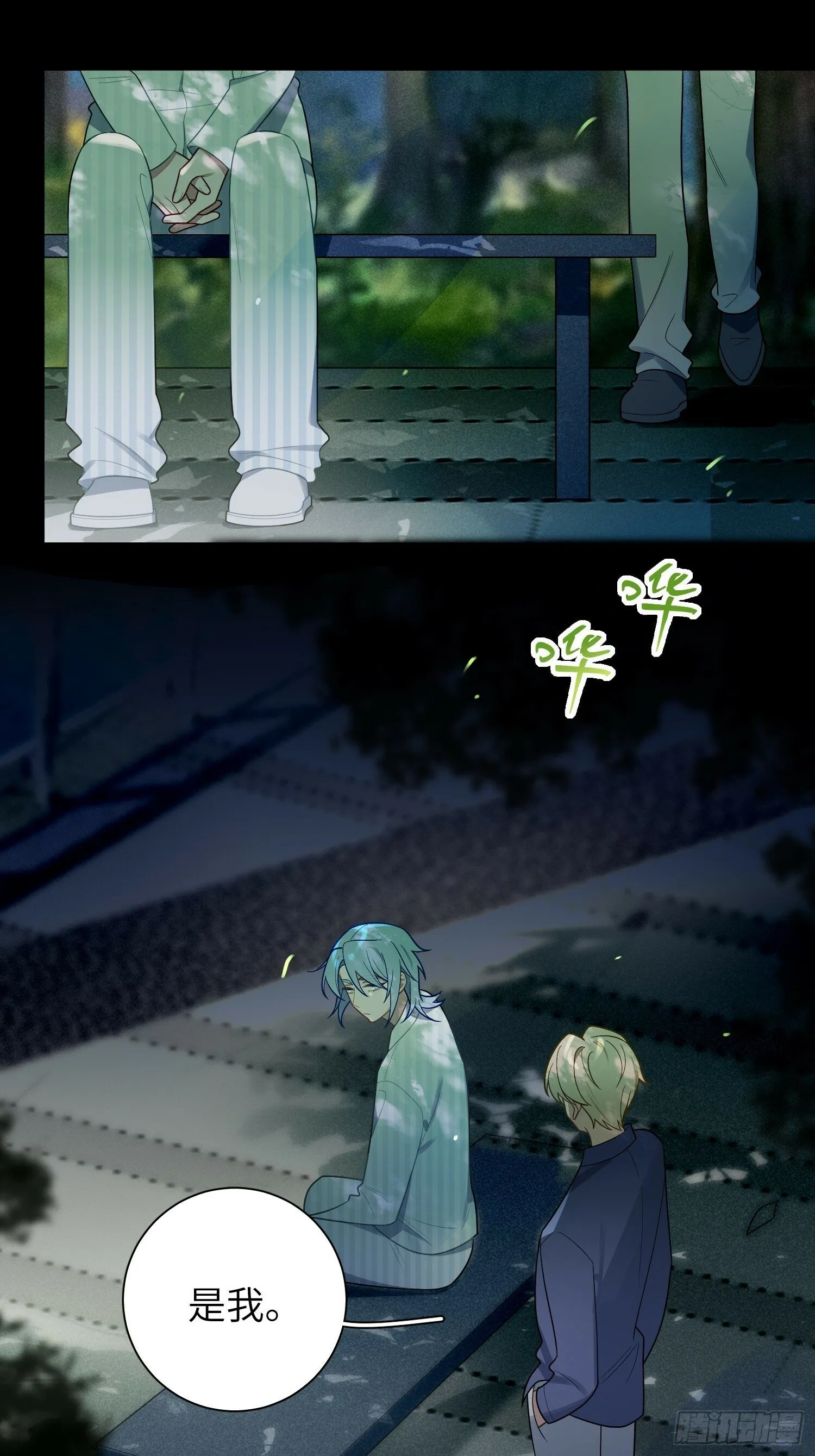 第70话，我要退出 第33页