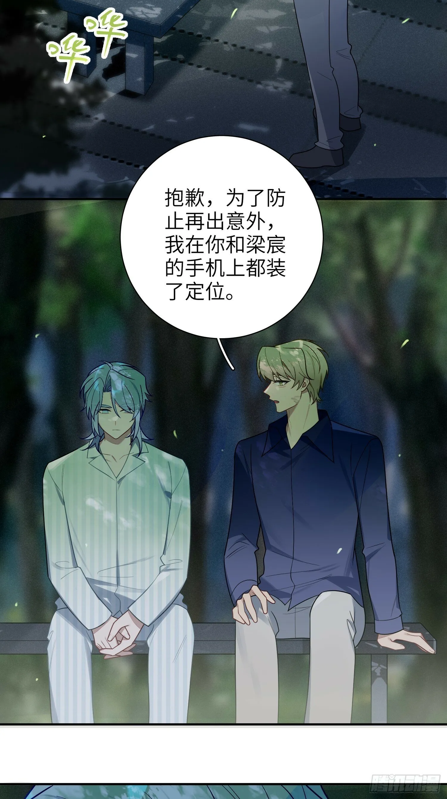第70话，我要退出 第34页