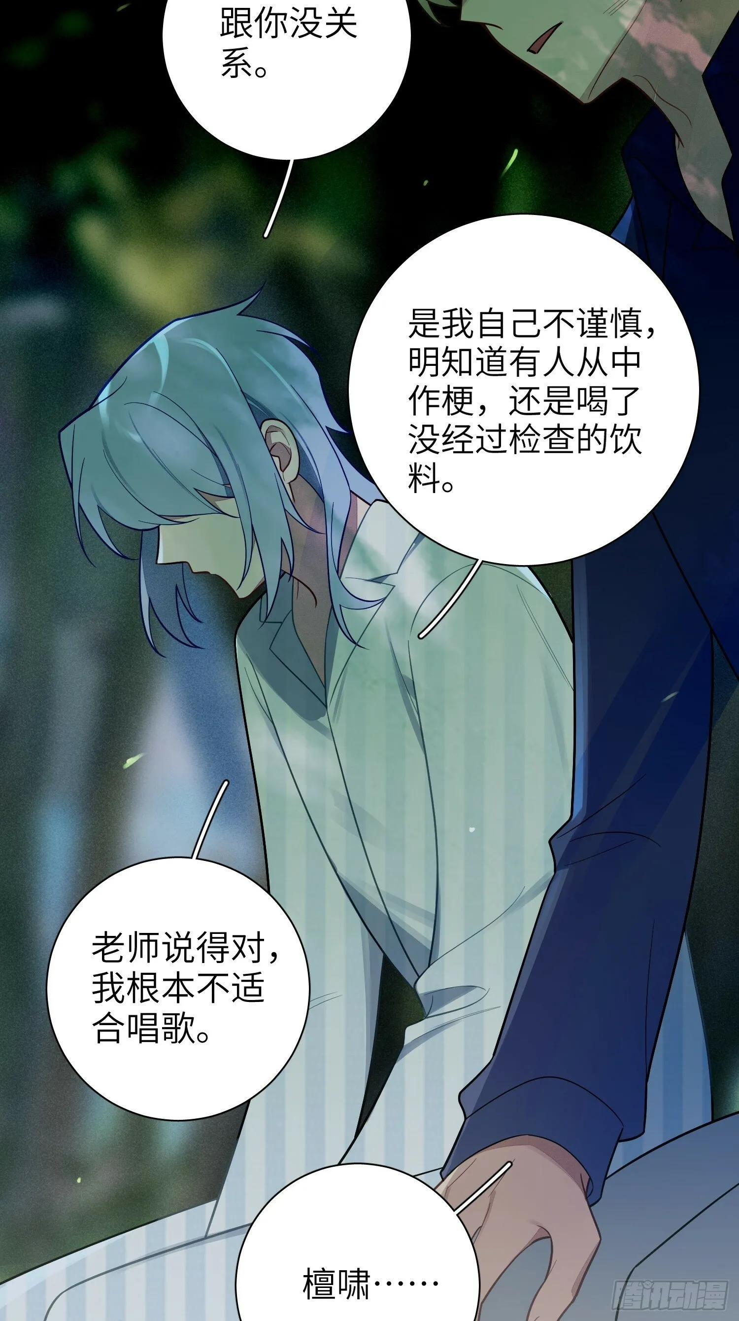 第70话，我要退出 第37页