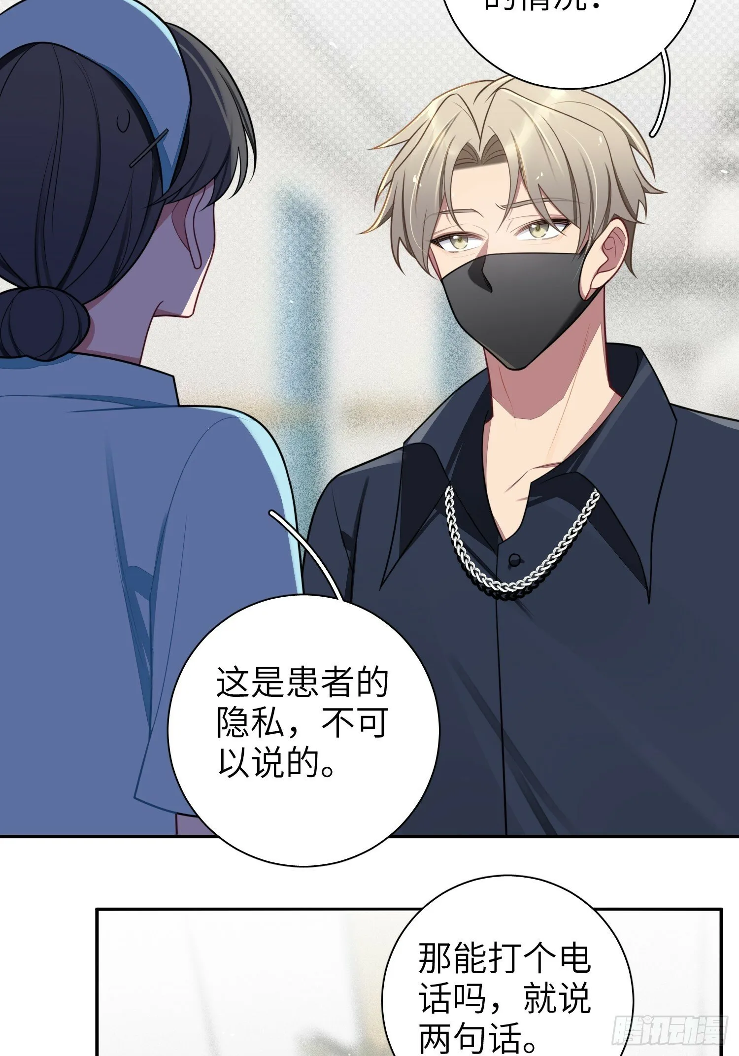 第77话，夜半访客 第3页