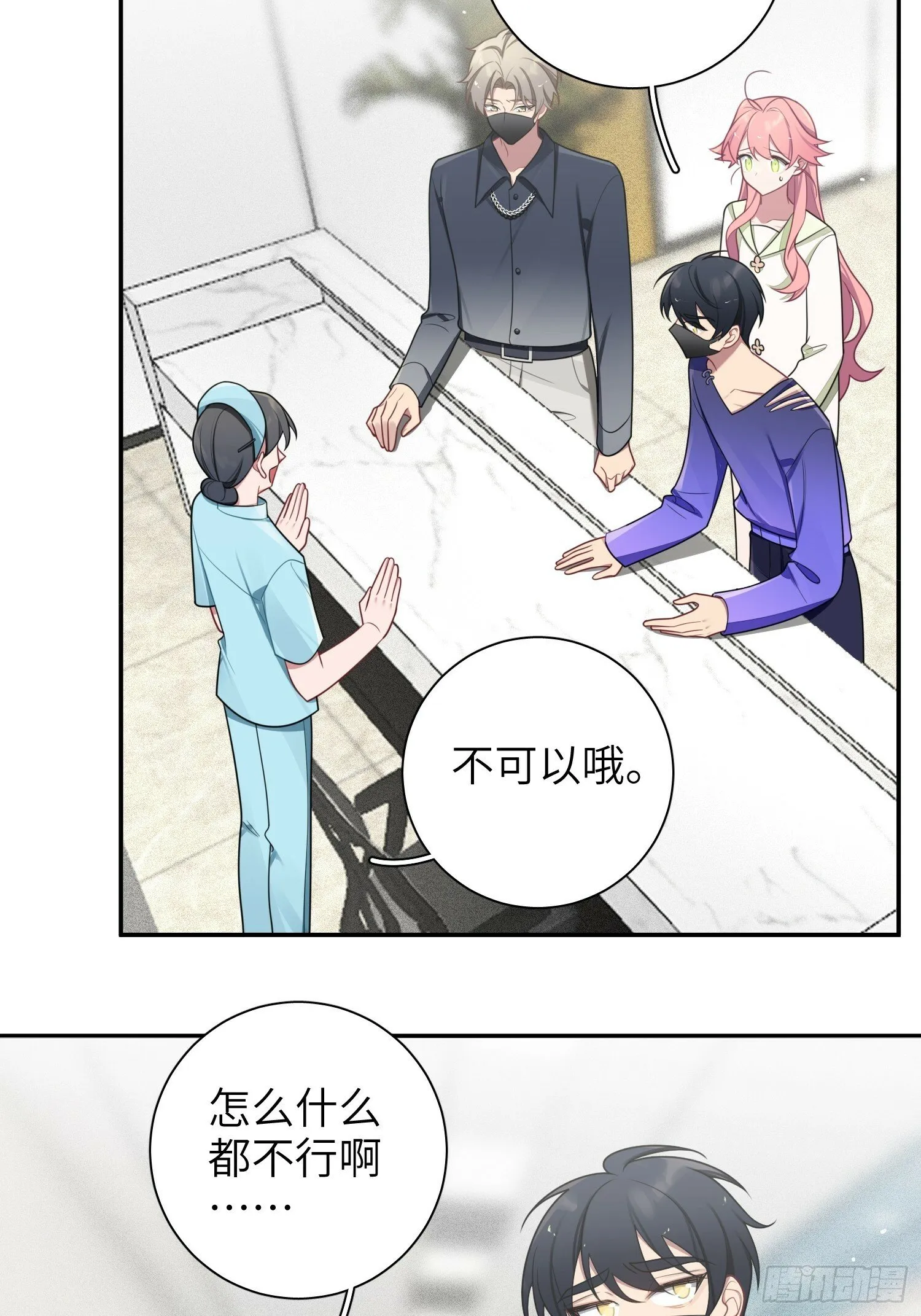 第77话，夜半访客 第4页