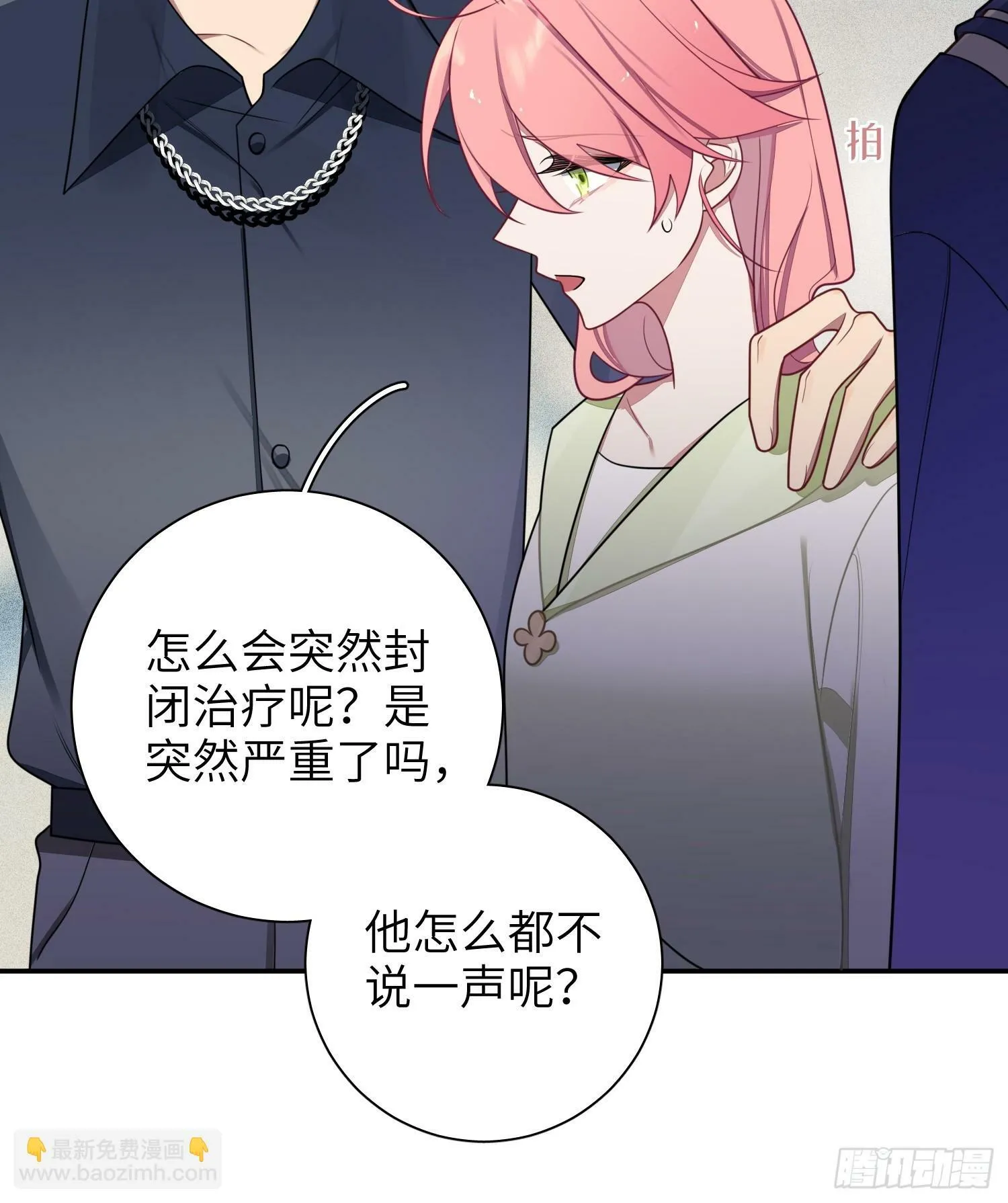 第77话，夜半访客 第6页