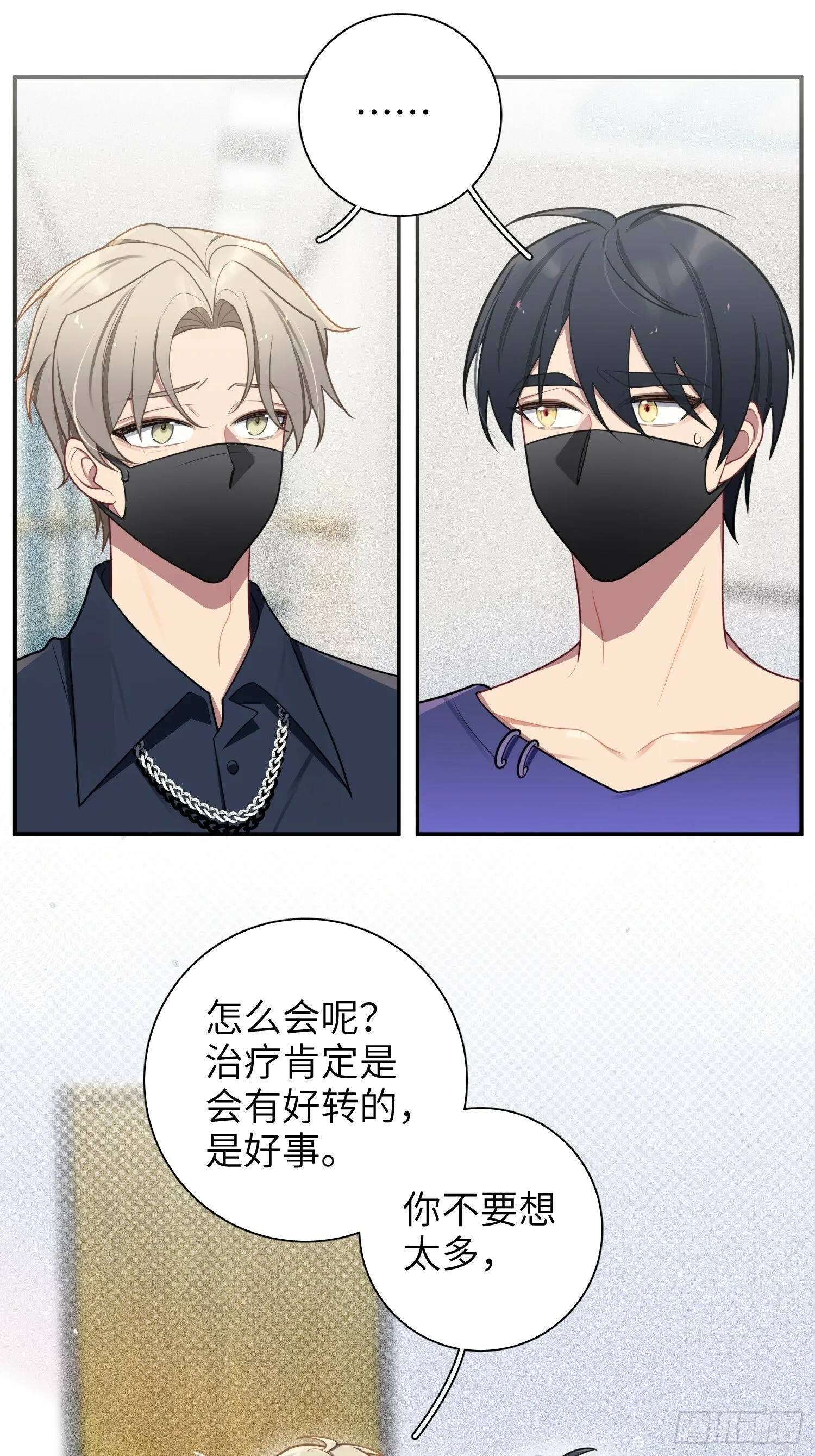 第77话，夜半访客 第7页