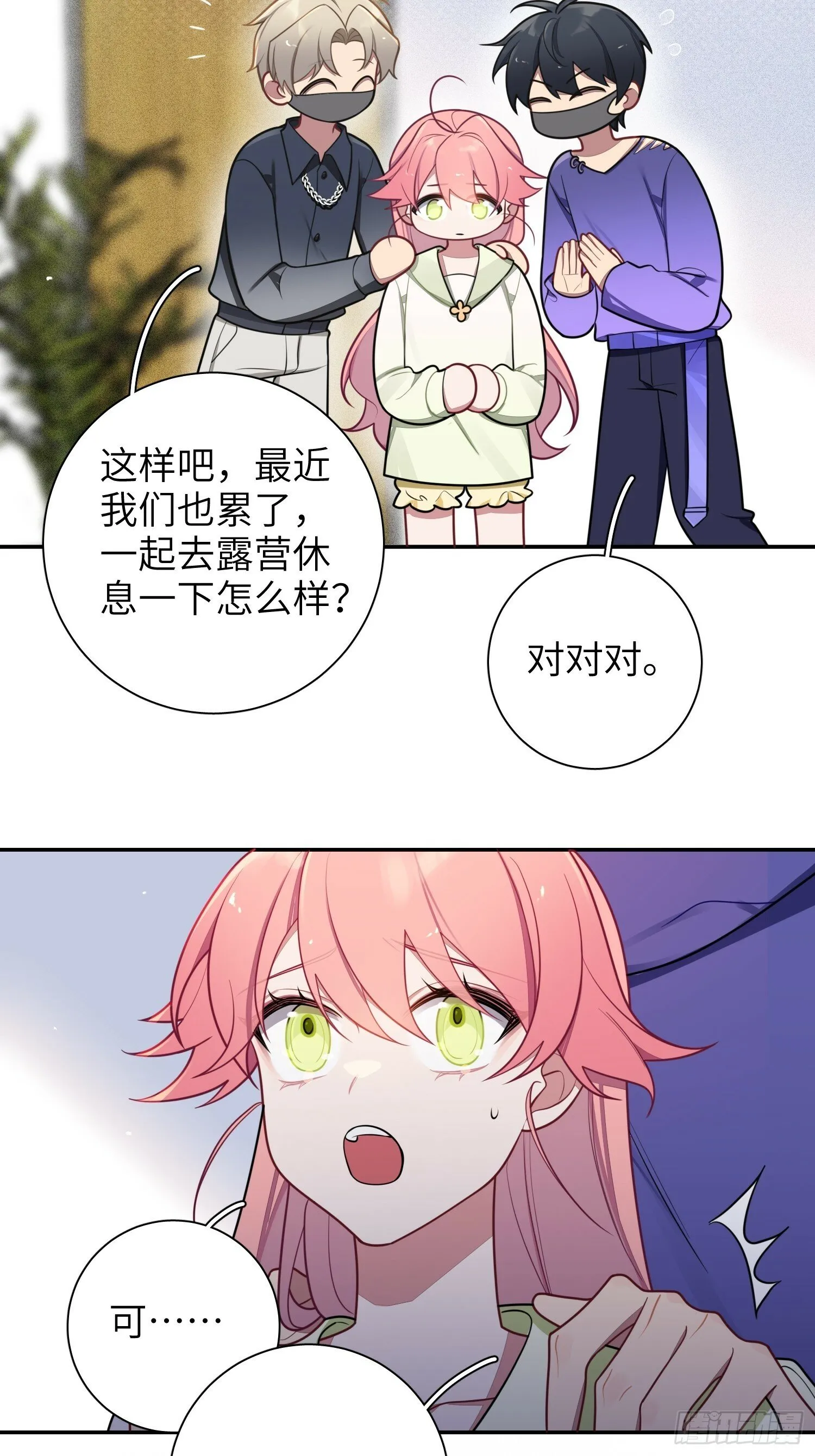 第77话，夜半访客 第8页