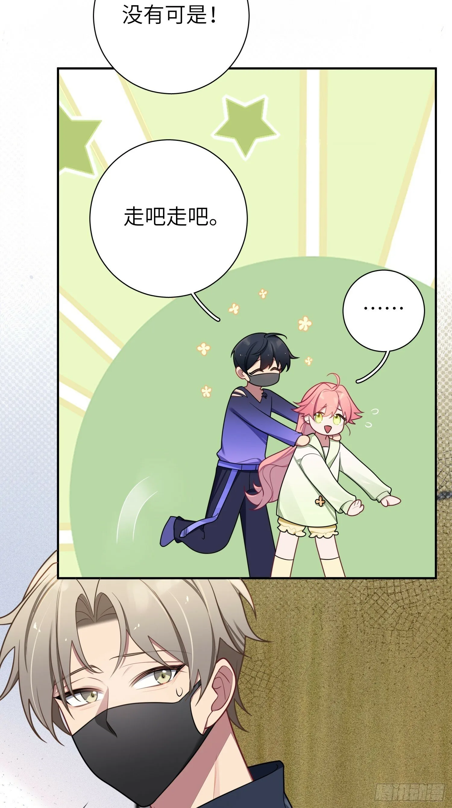 第77话，夜半访客 第9页