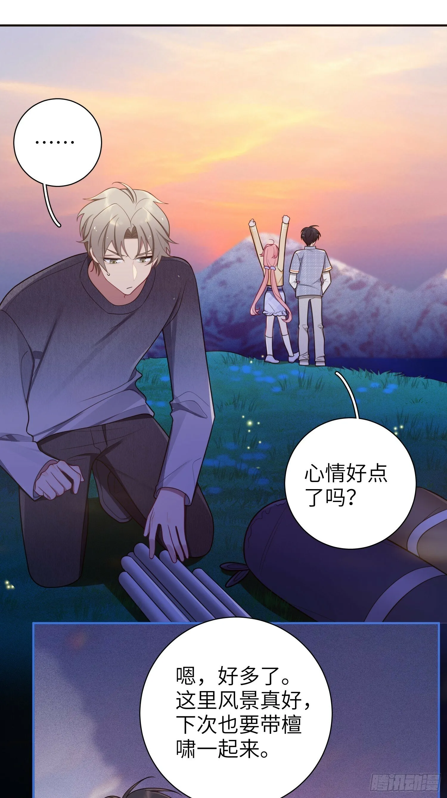 第77话，夜半访客 第13页
