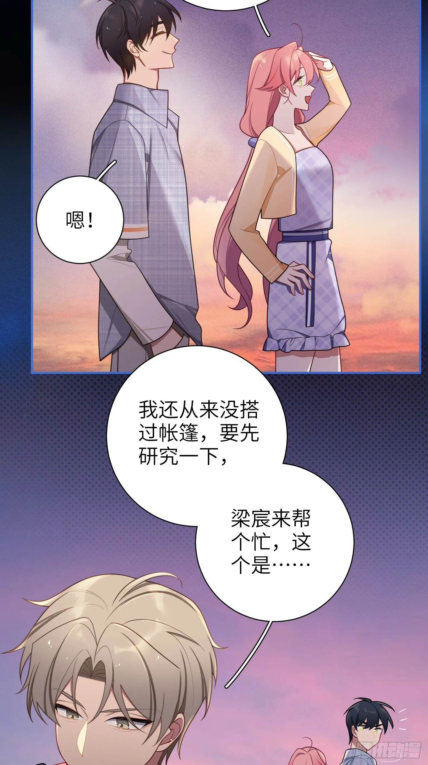 第77话，夜半访客 第14页