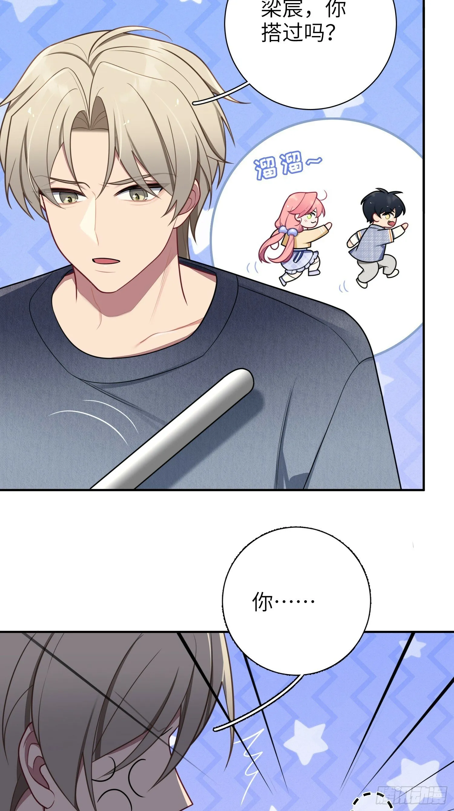 第77话，夜半访客 第16页