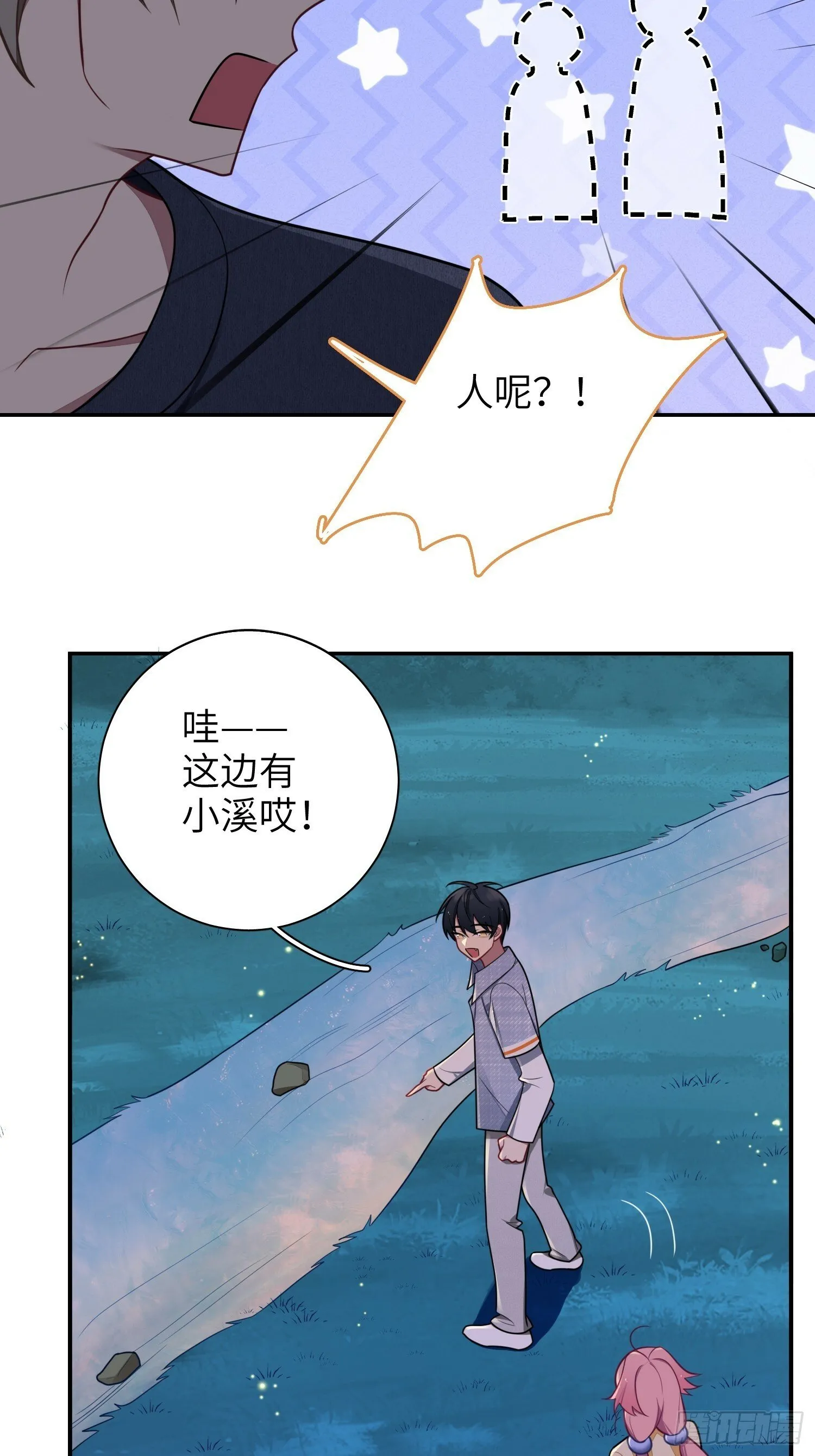 第77话，夜半访客 第17页