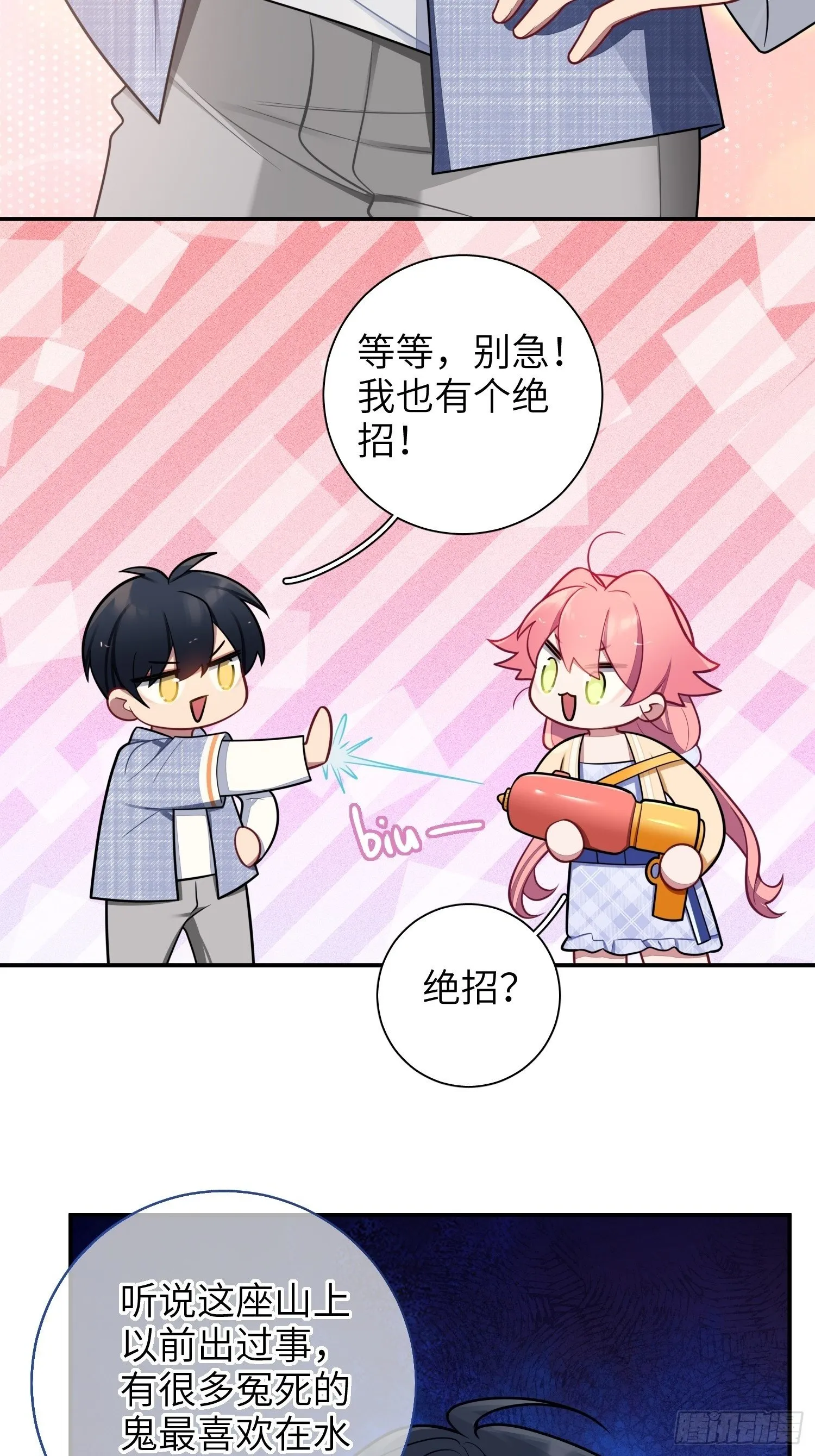 第77话，夜半访客 第23页