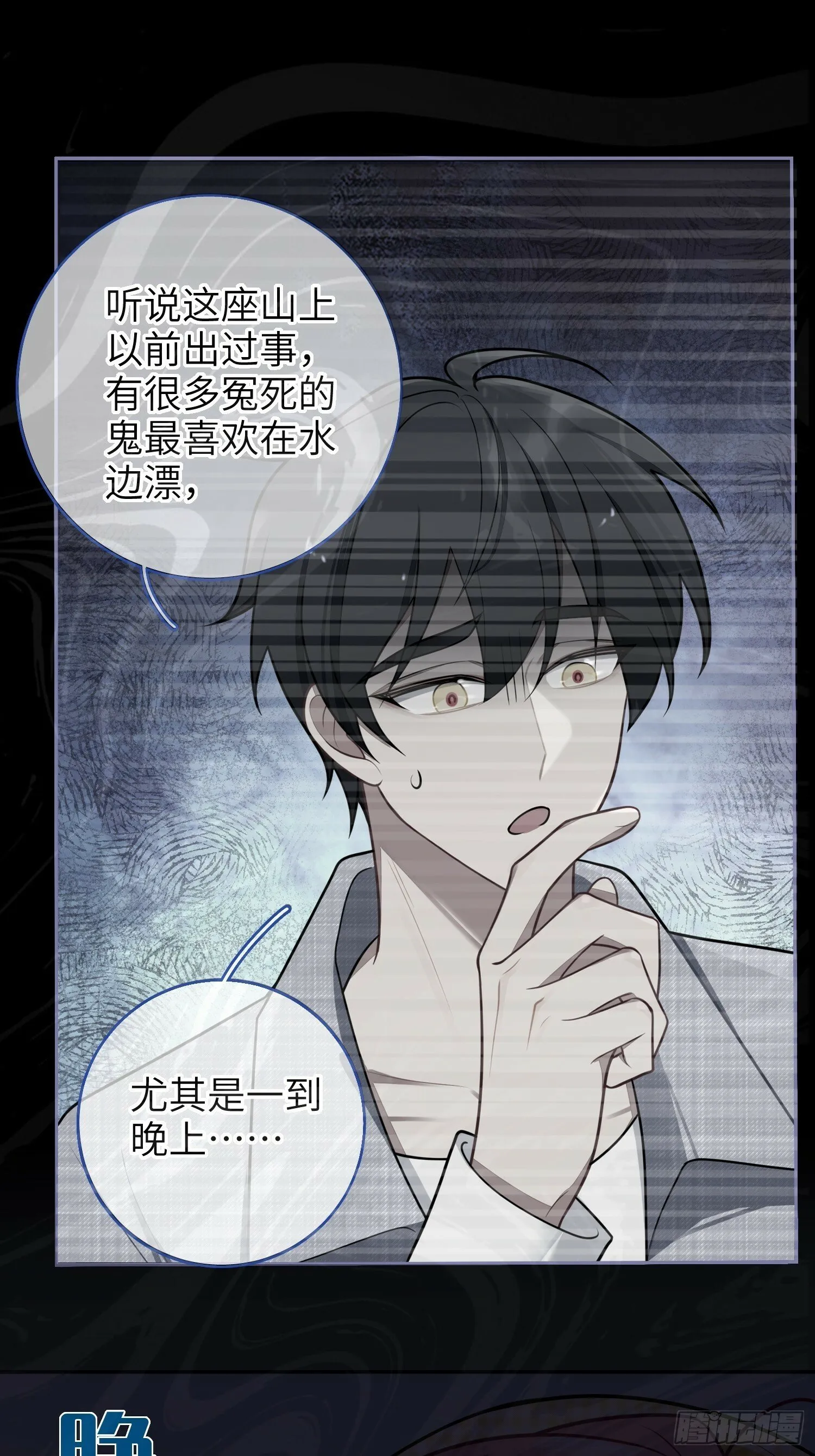 第77话，夜半访客 第43页