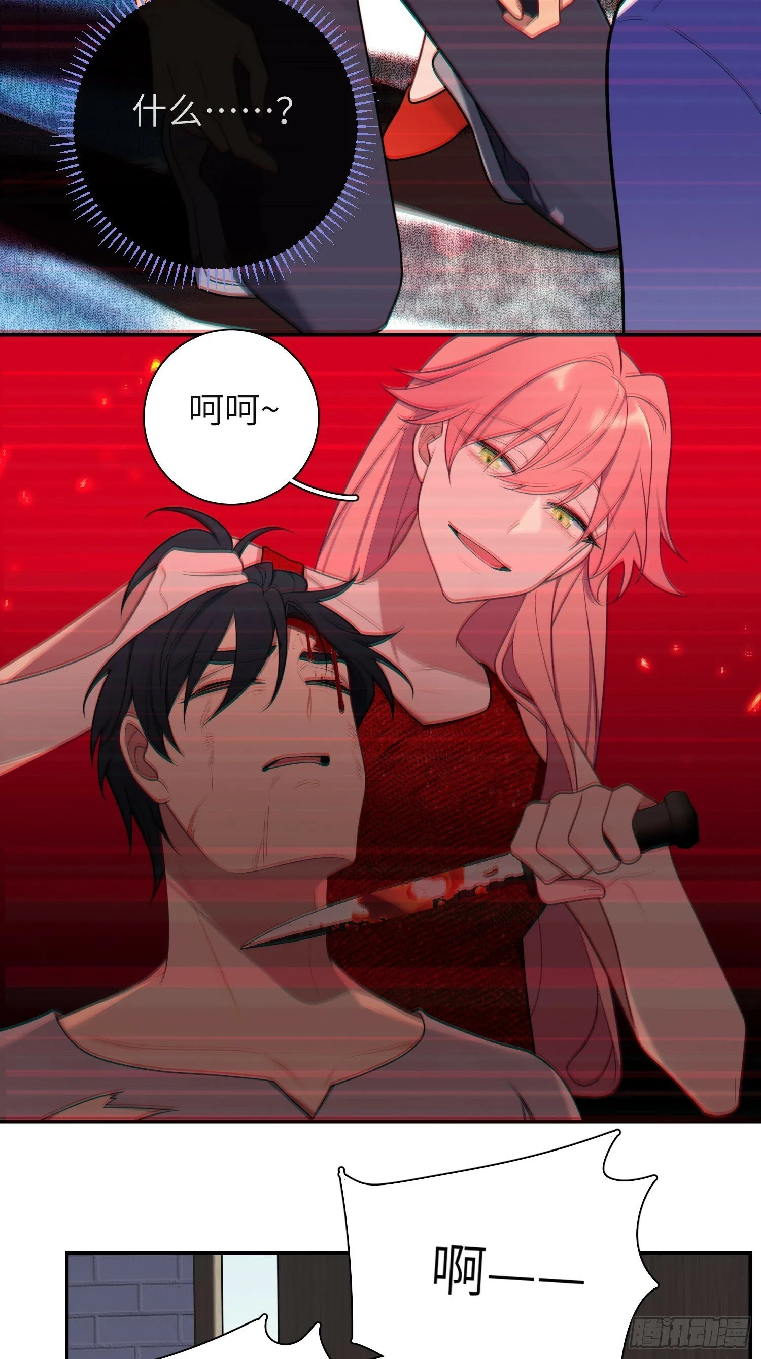 第75话，不准你再伤害他 第4页