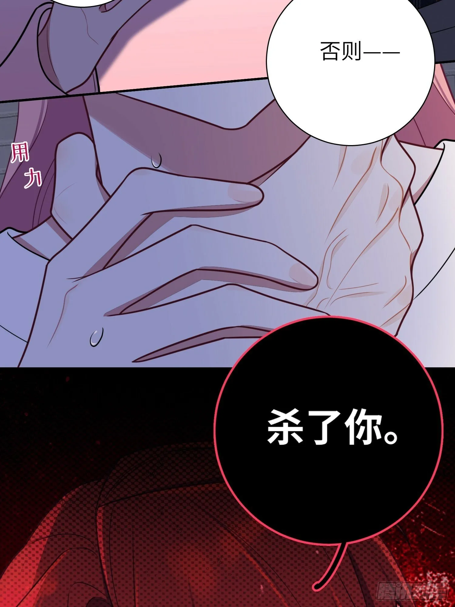 第75话，不准你再伤害他 第10页