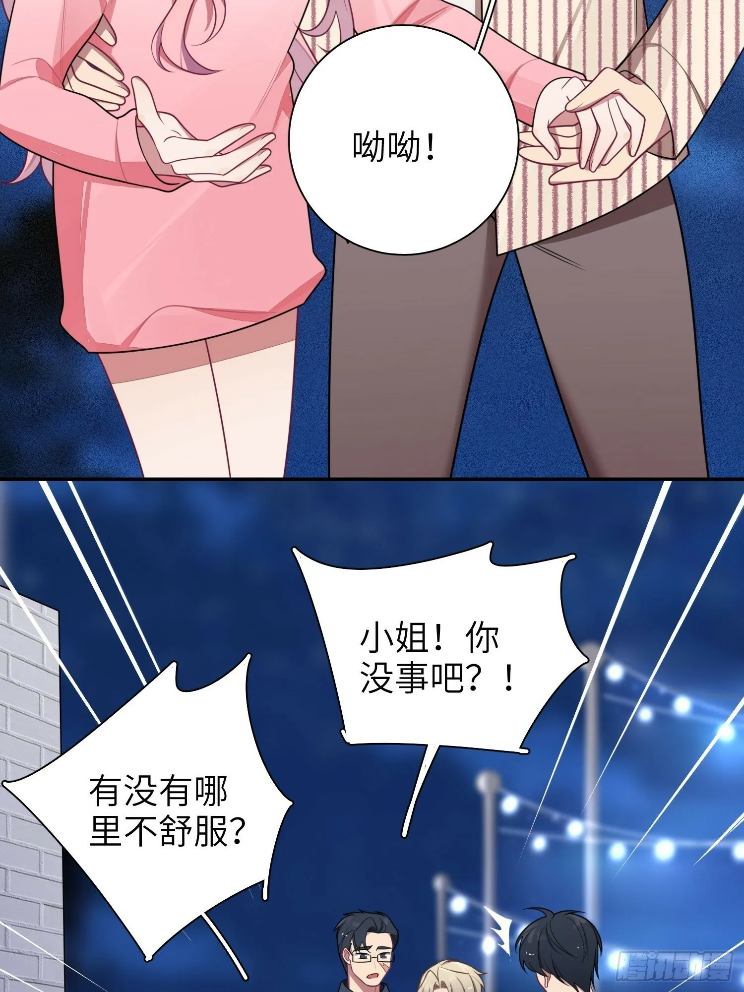 第75话，不准你再伤害他 第16页