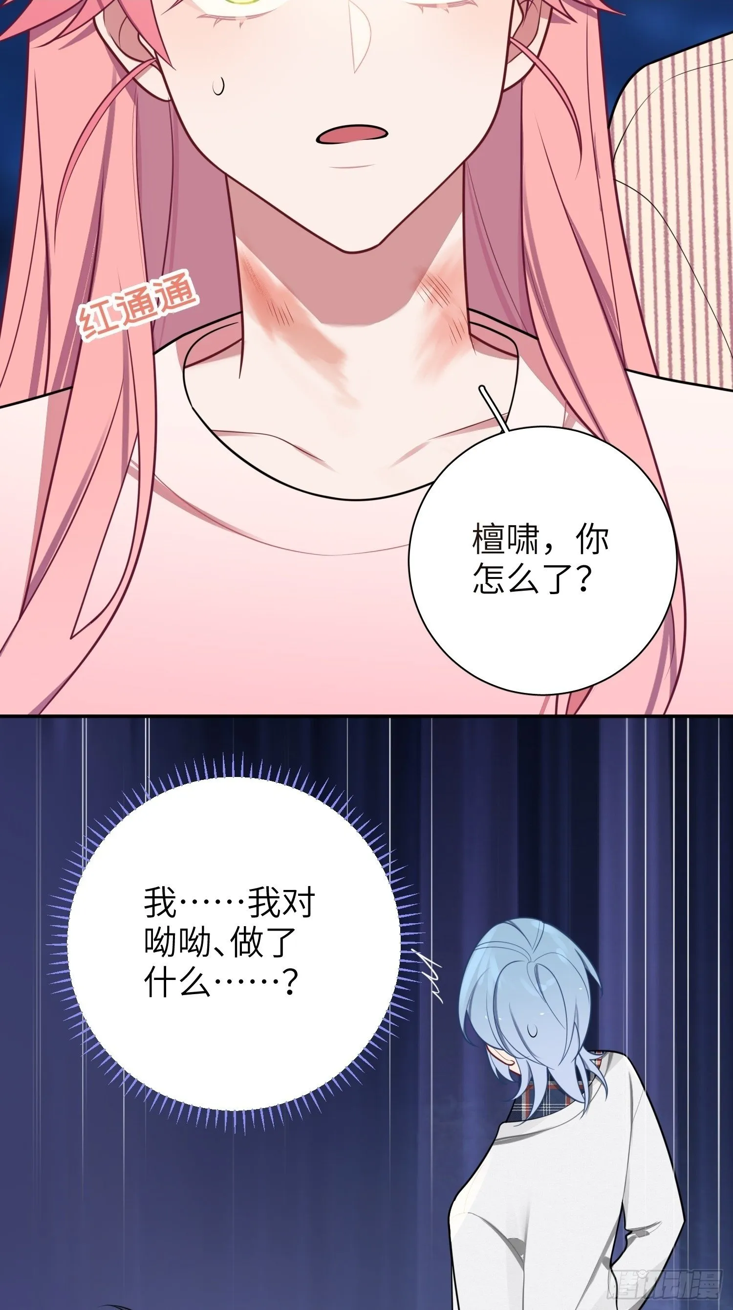 第75话，不准你再伤害他 第24页