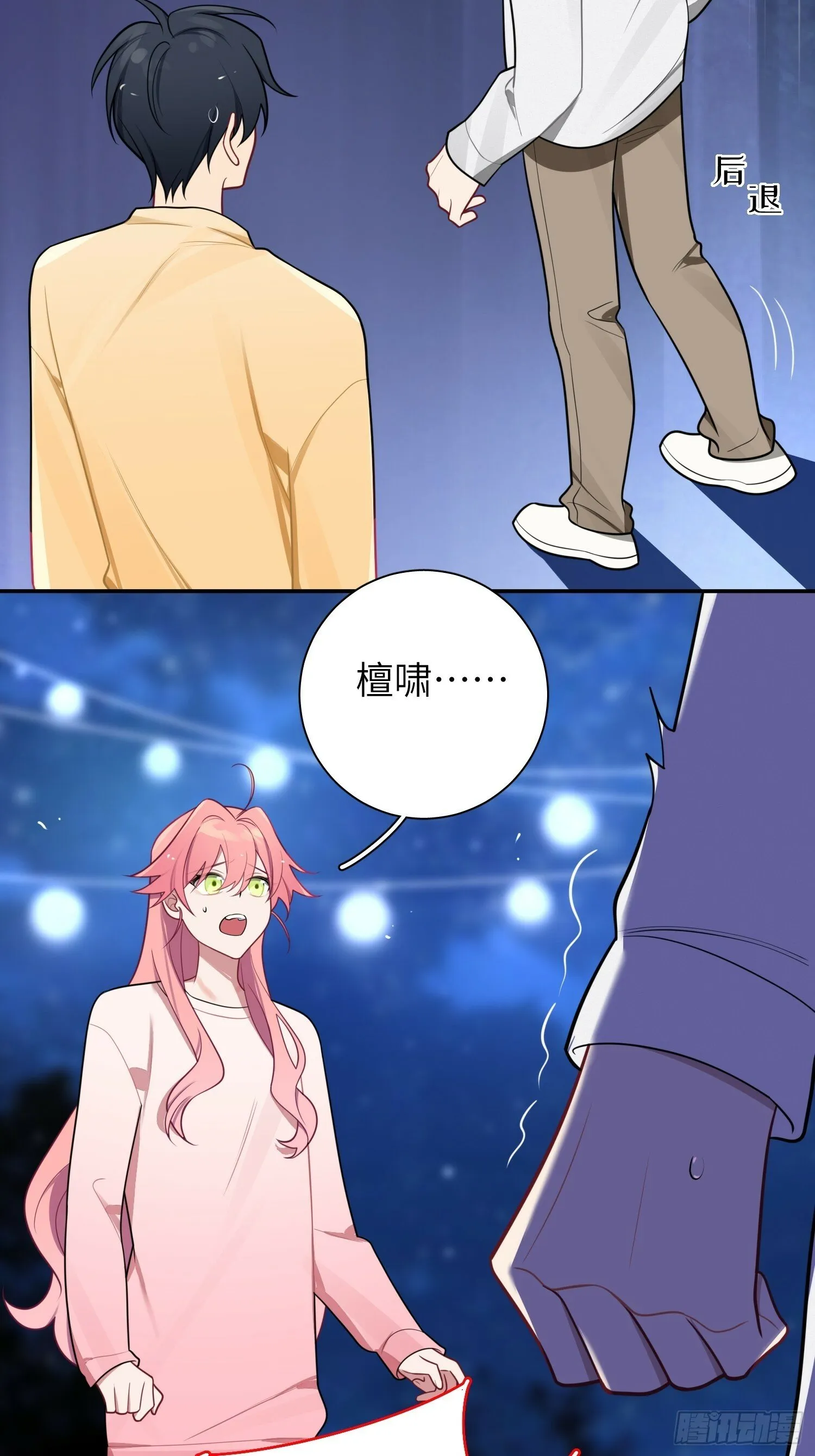 第75话，不准你再伤害他 第25页