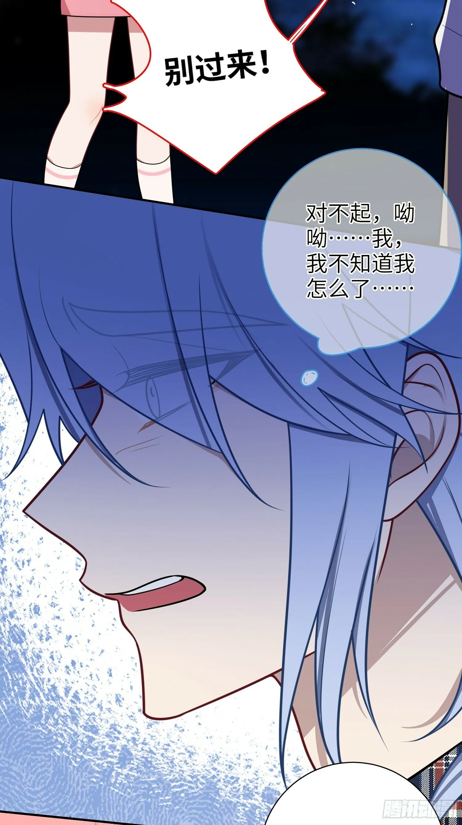 第75话，不准你再伤害他 第26页