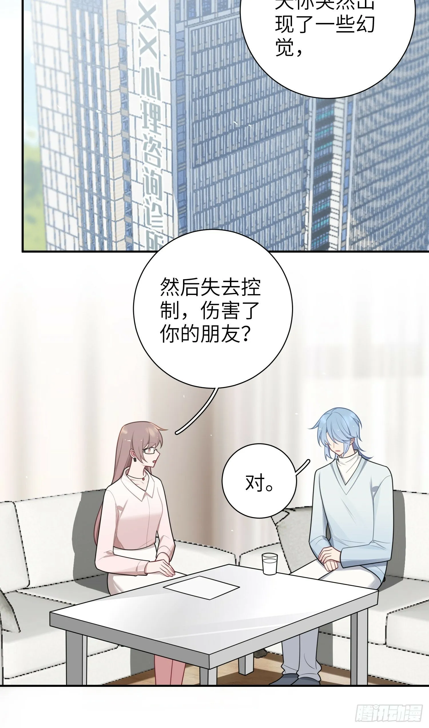 第75话，不准你再伤害他 第31页