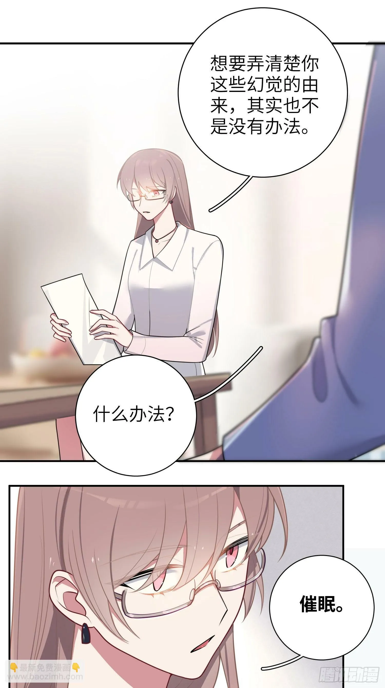 第75话，不准你再伤害他 第32页