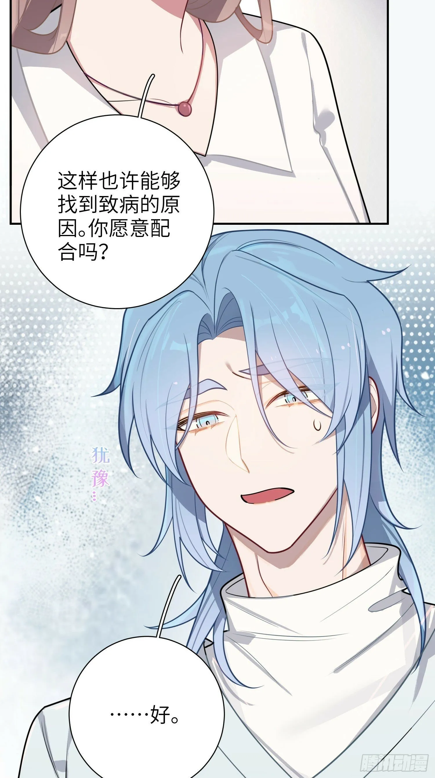 第75话，不准你再伤害他 第33页