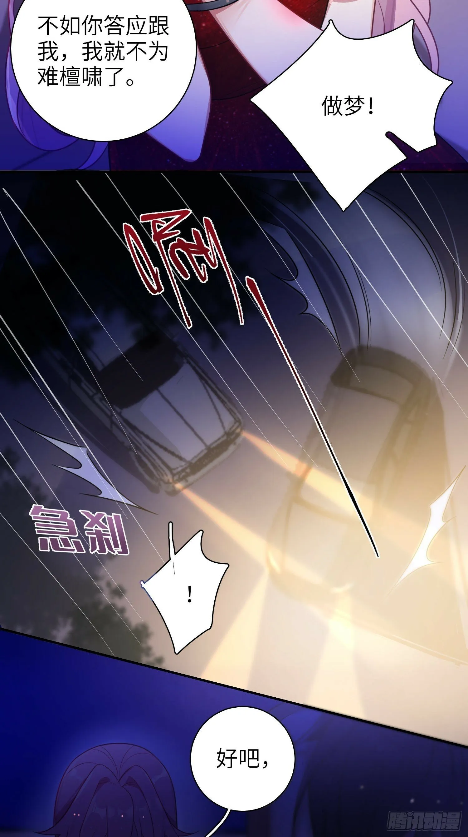 第75话，不准你再伤害他 第39页
