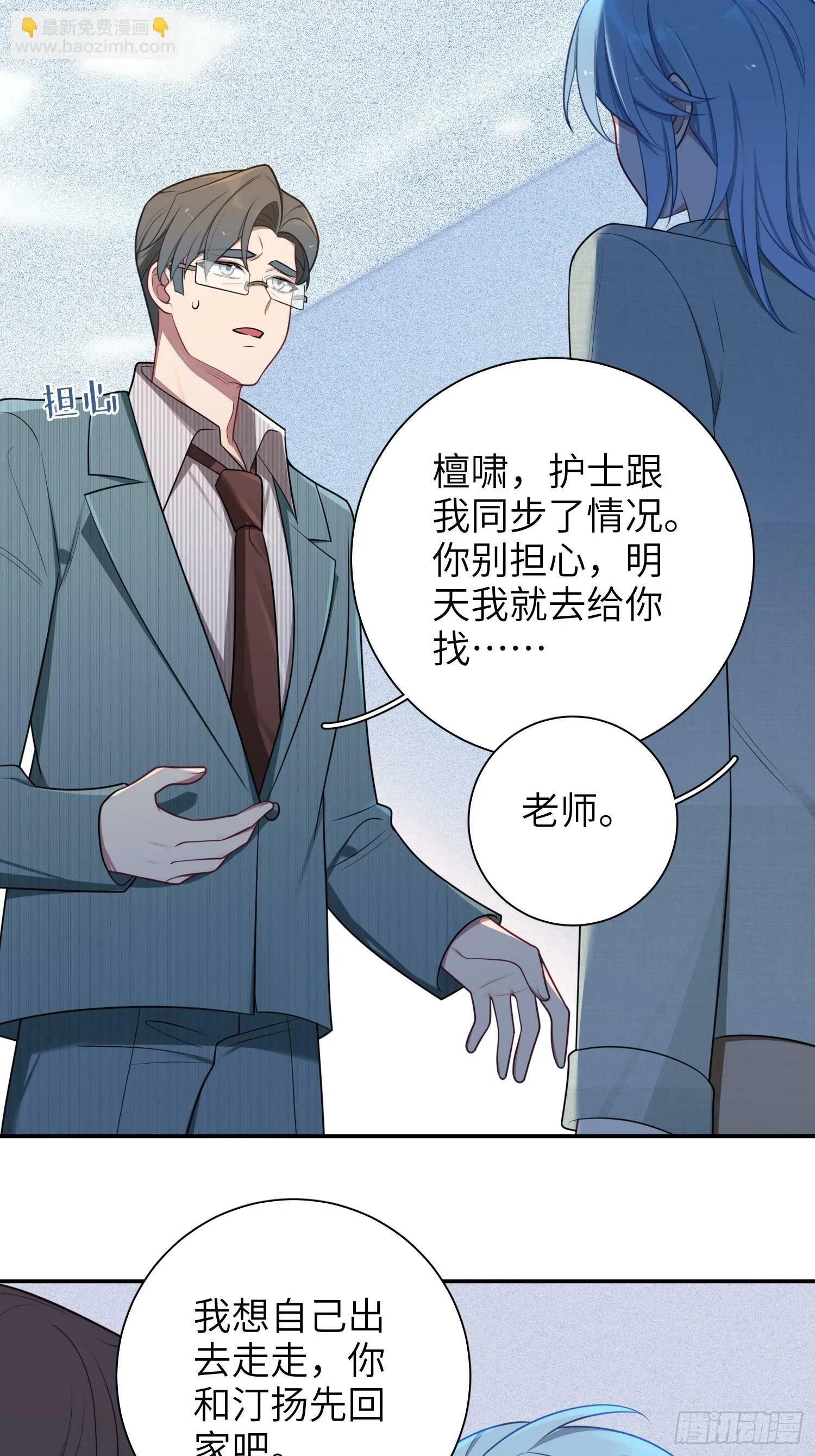 第73话，心理医生 第3页