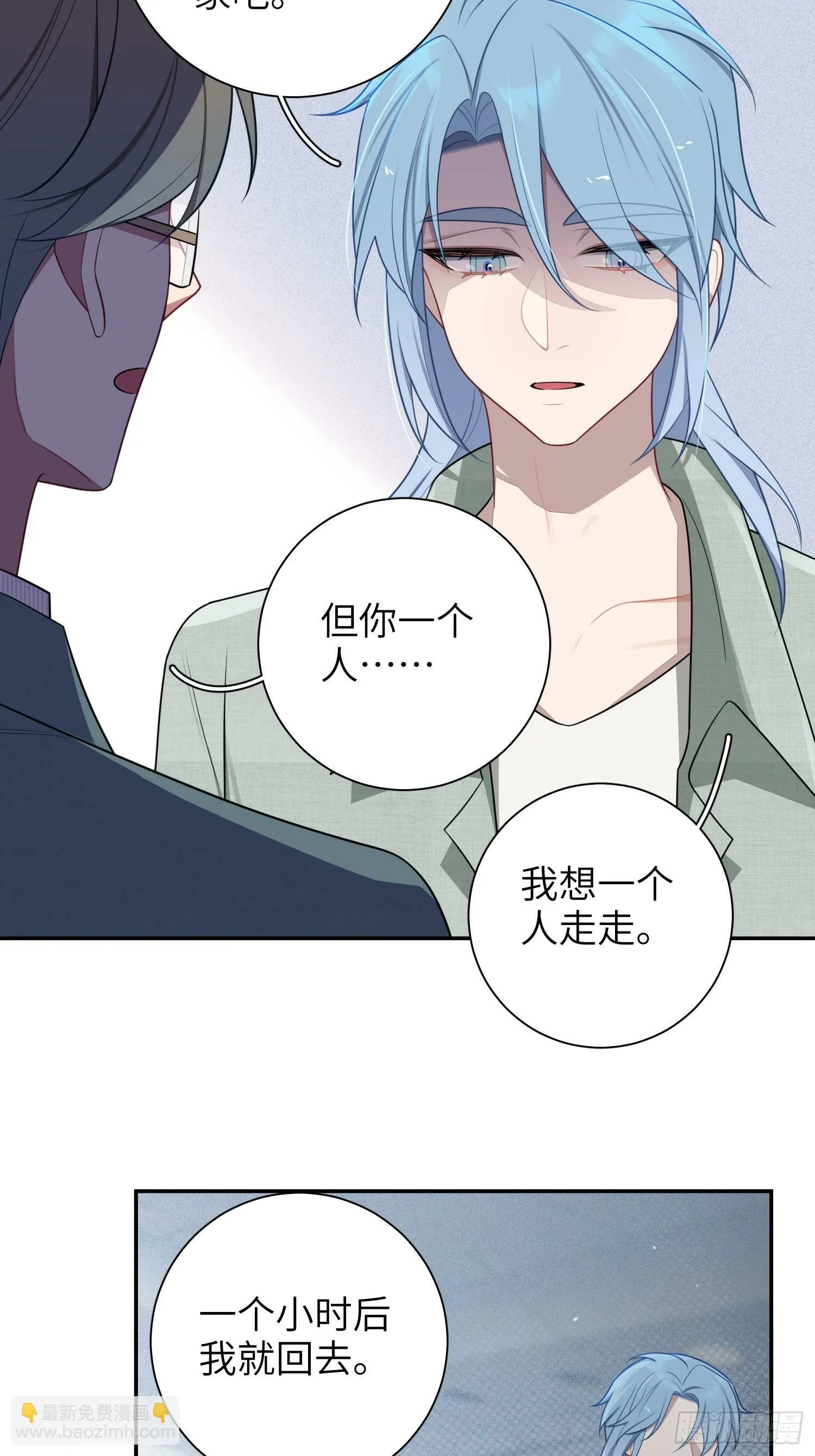 第73话，心理医生 第4页