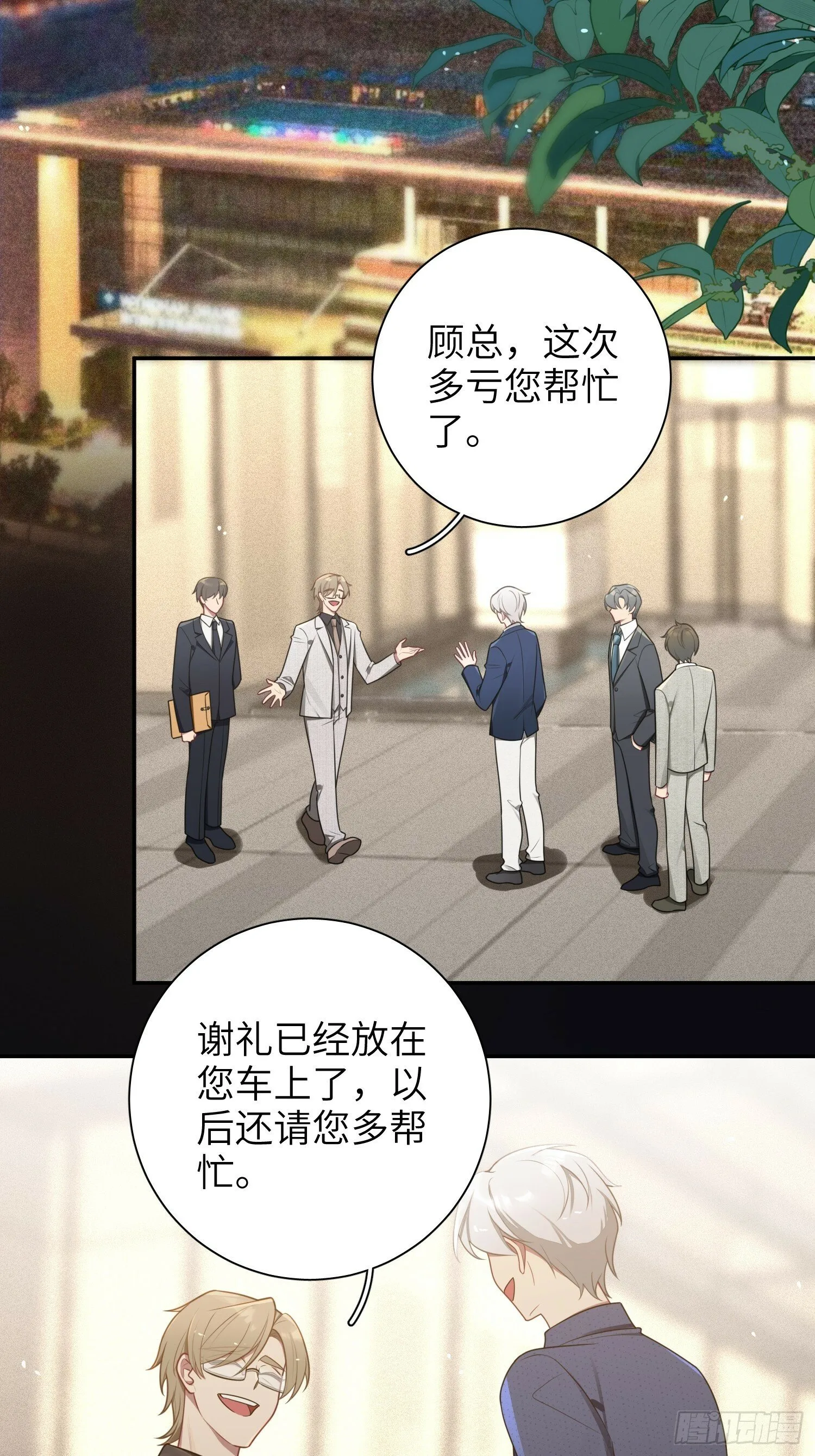 第73话，心理医生 第7页