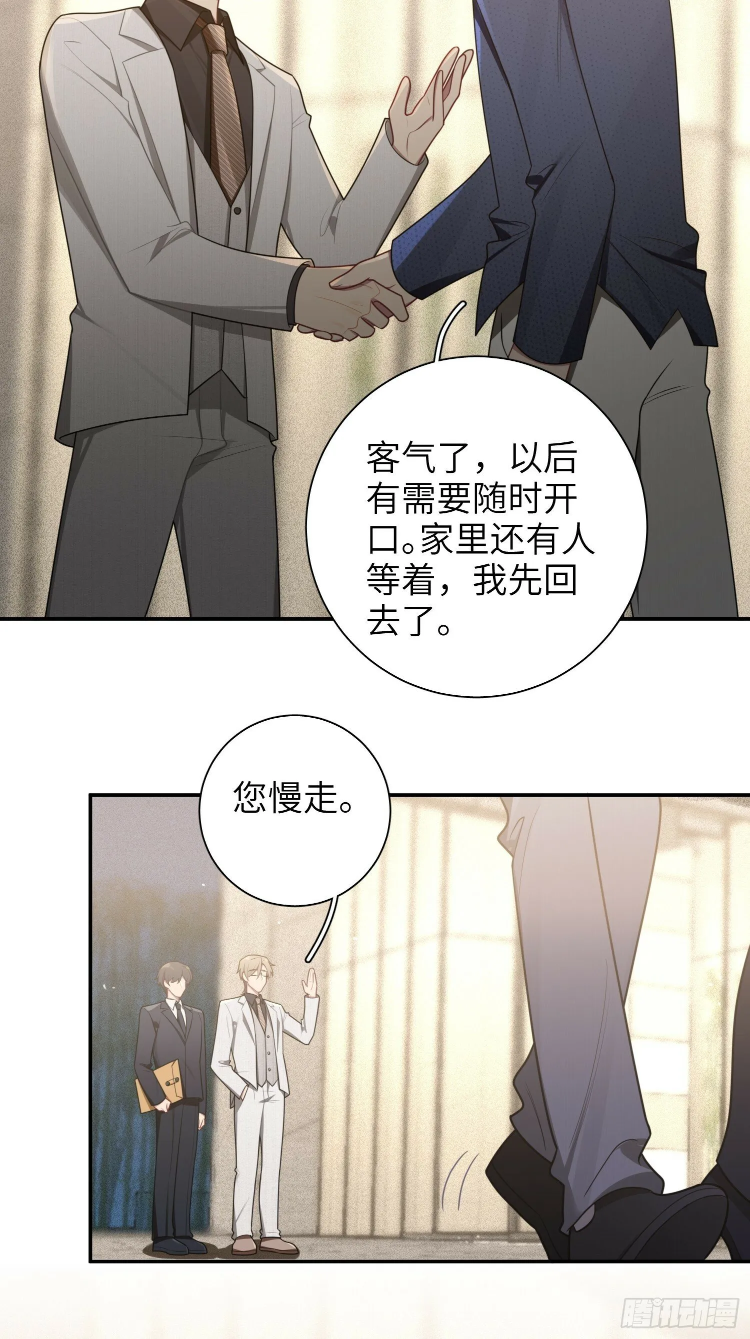 第73话，心理医生 第8页