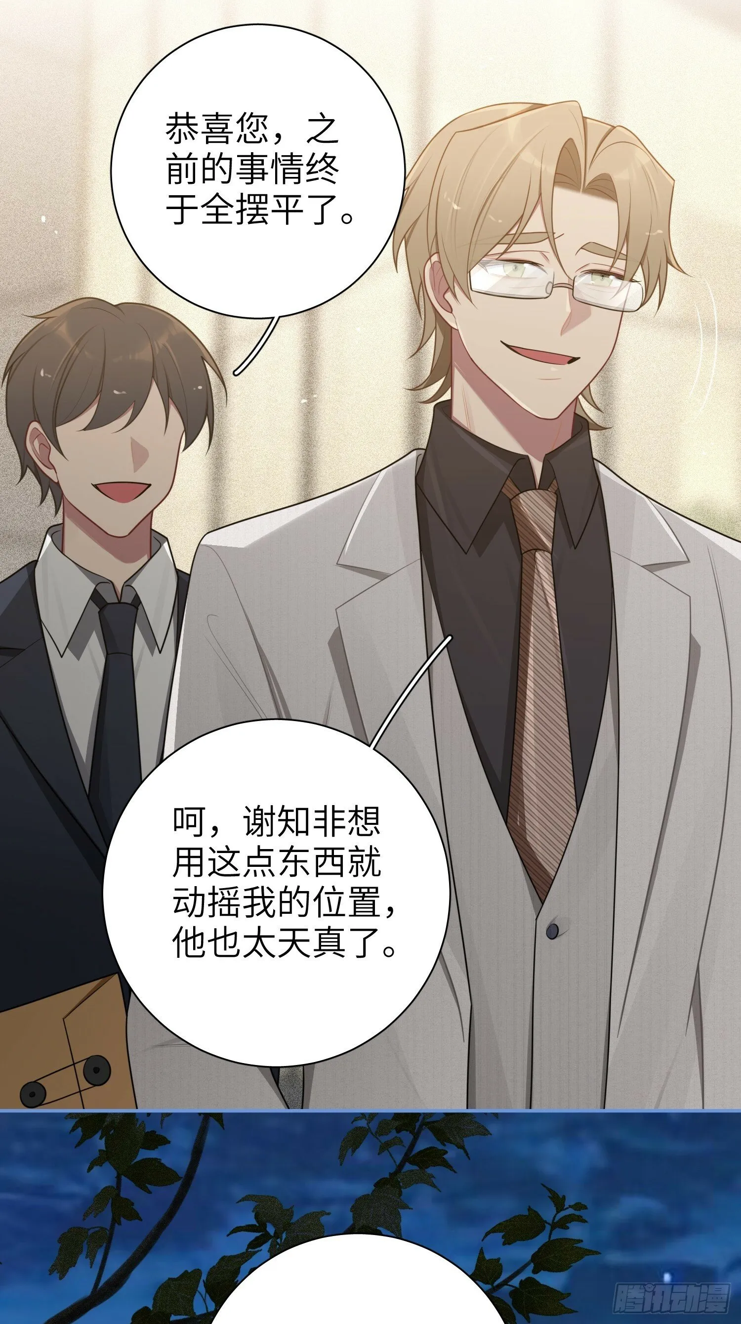 第73话，心理医生 第9页