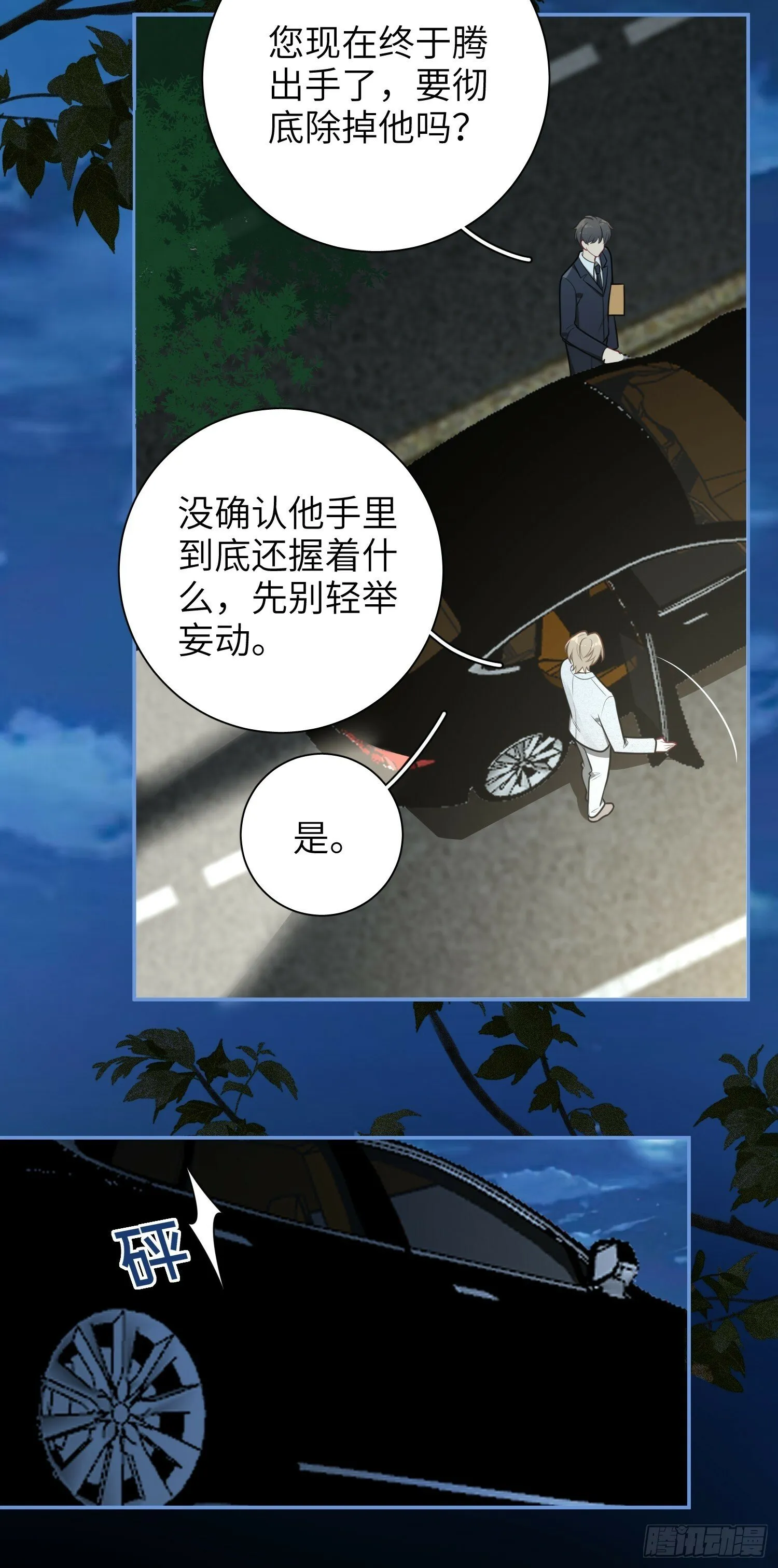 第73话，心理医生 第10页
