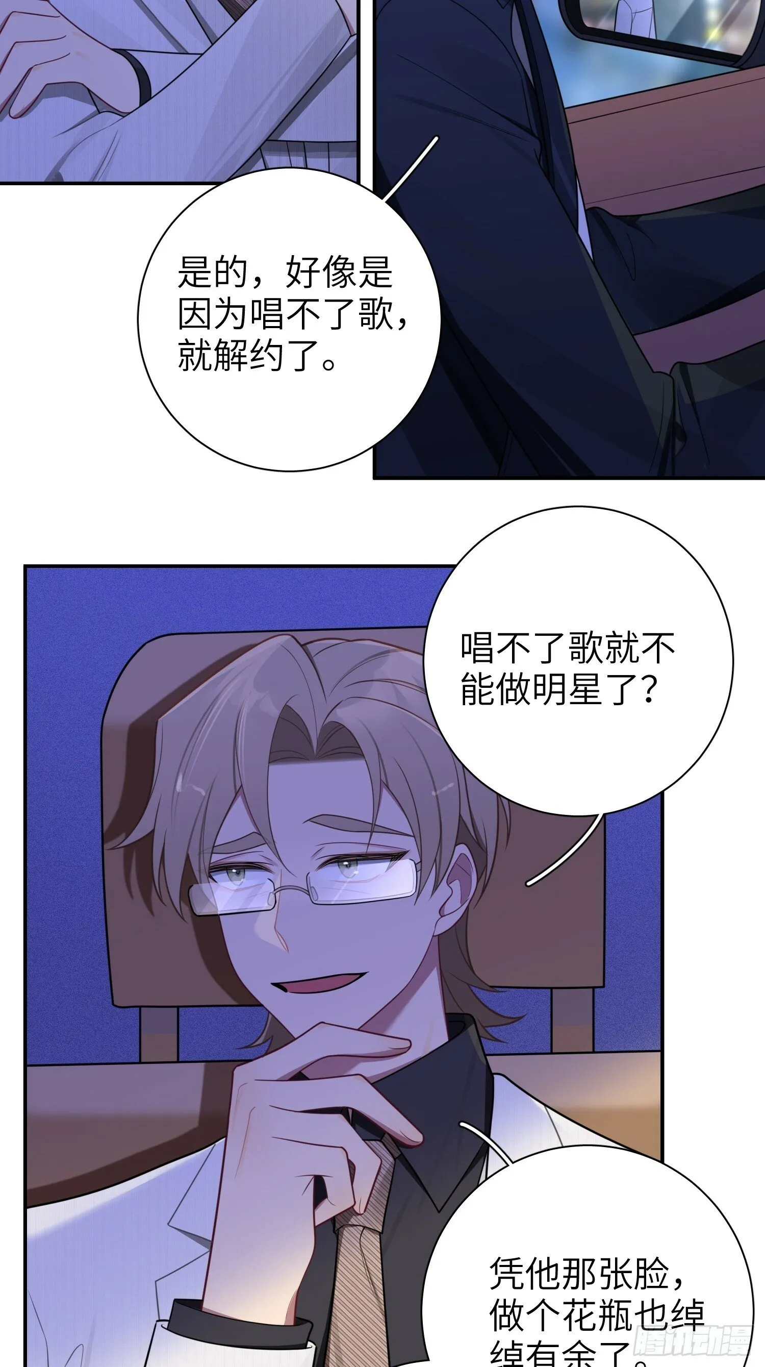 第73话，心理医生 第13页